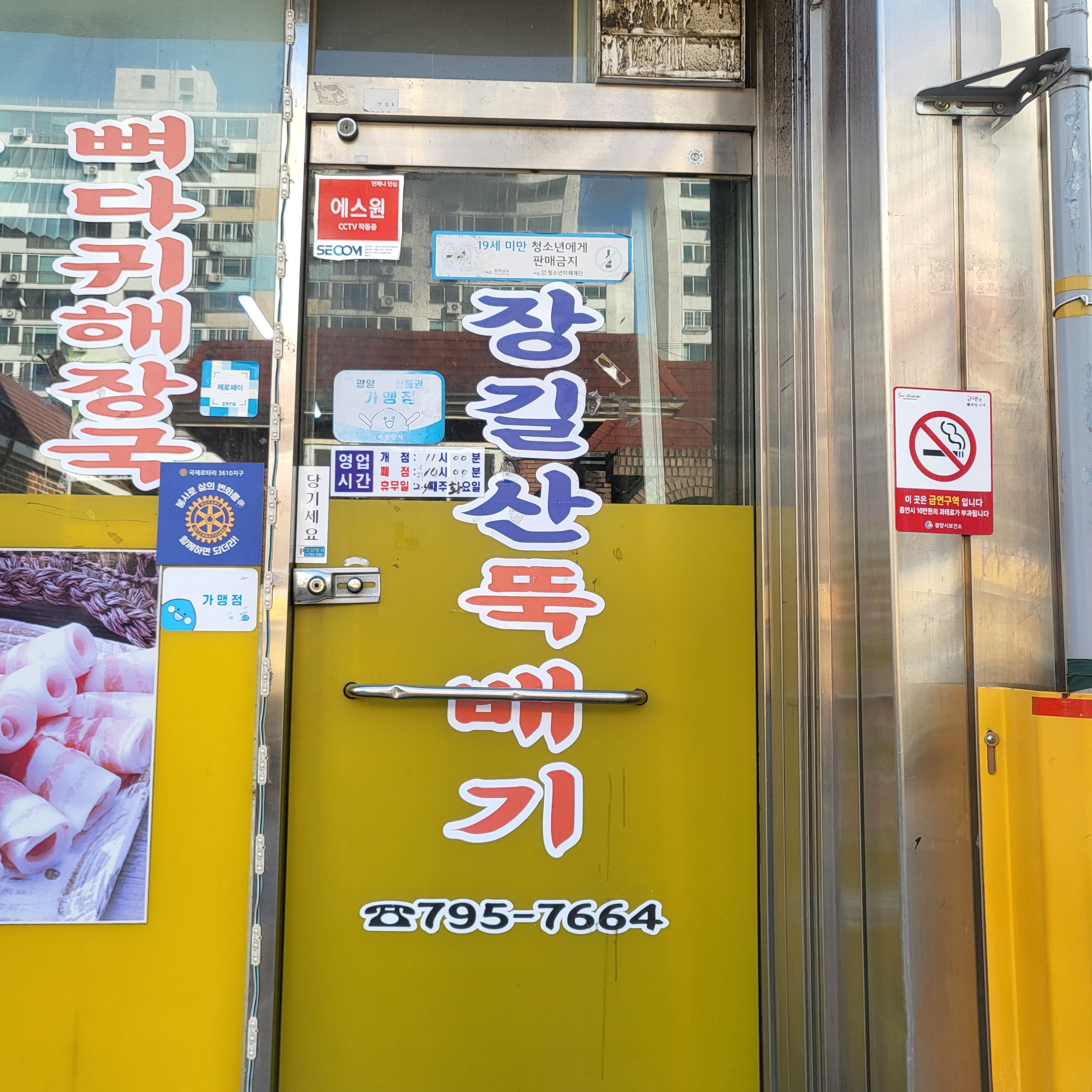 장길산뚝배기 사진 4