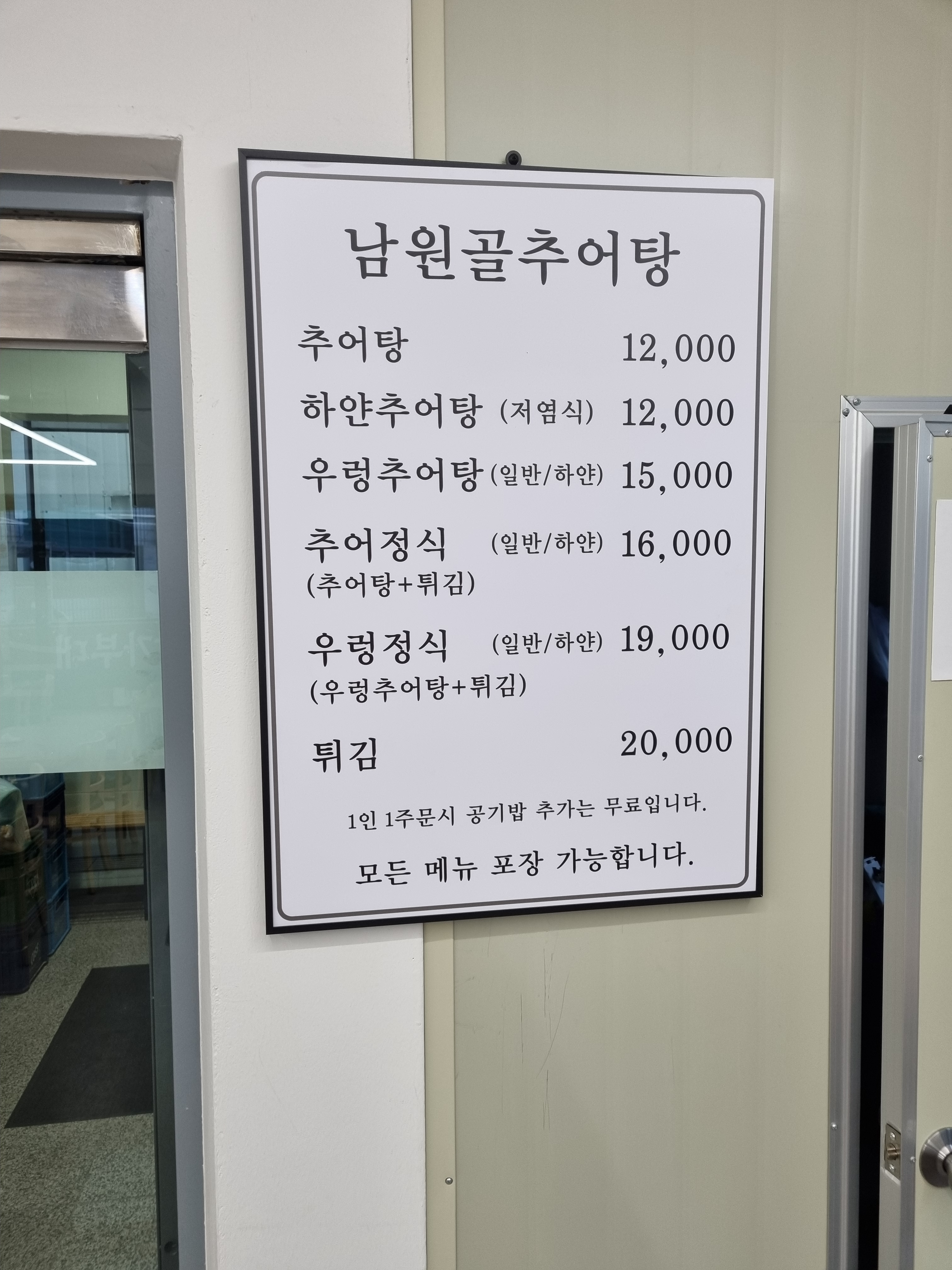 남원골추어탕 사진 2