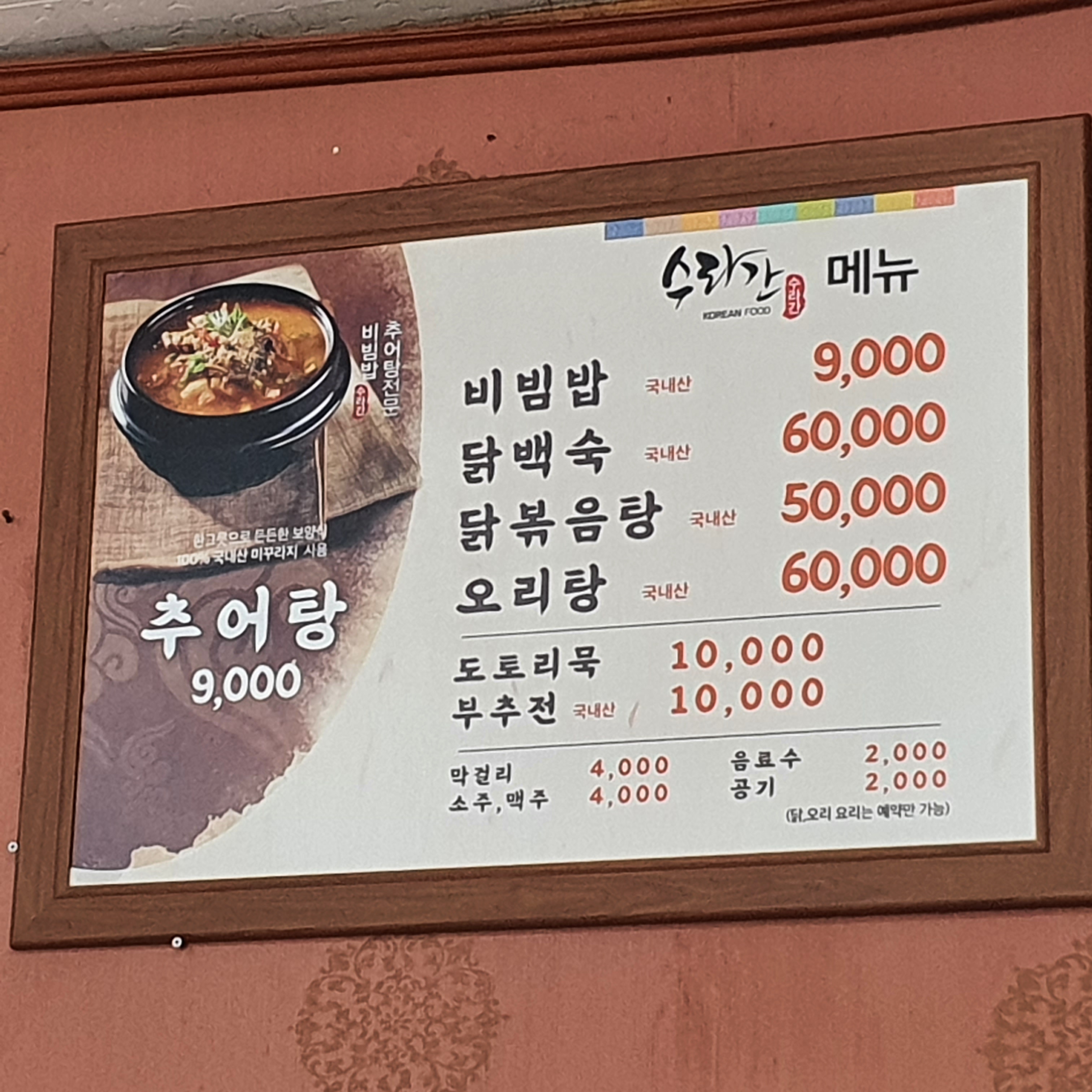 수라간 사진 8