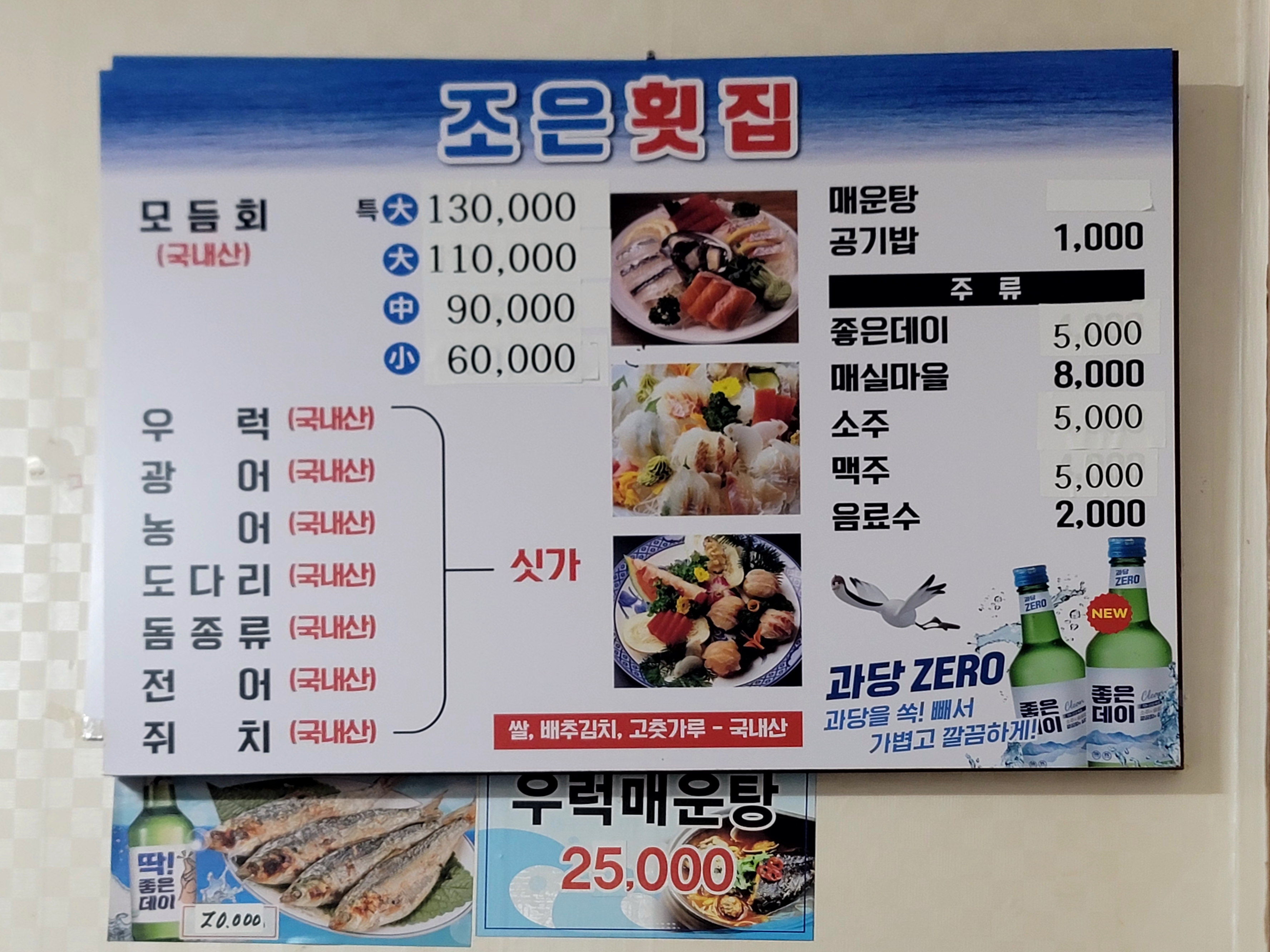 Joeunhoetjip (조은횟집) 1