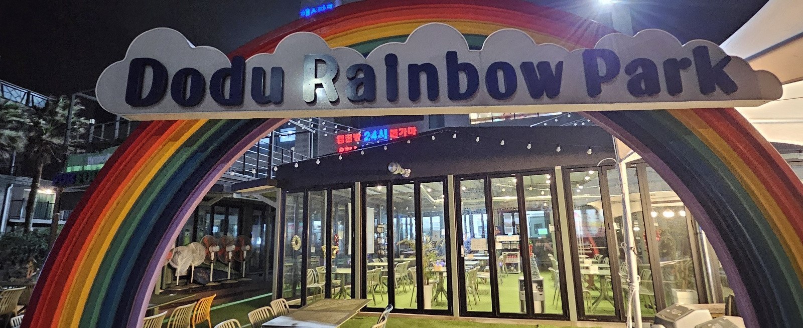 제주레인보우 사진 2