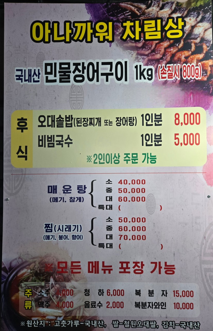아나까워 1