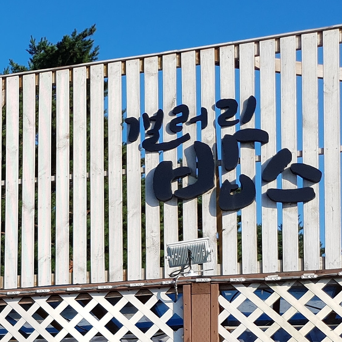 갤러리밥스