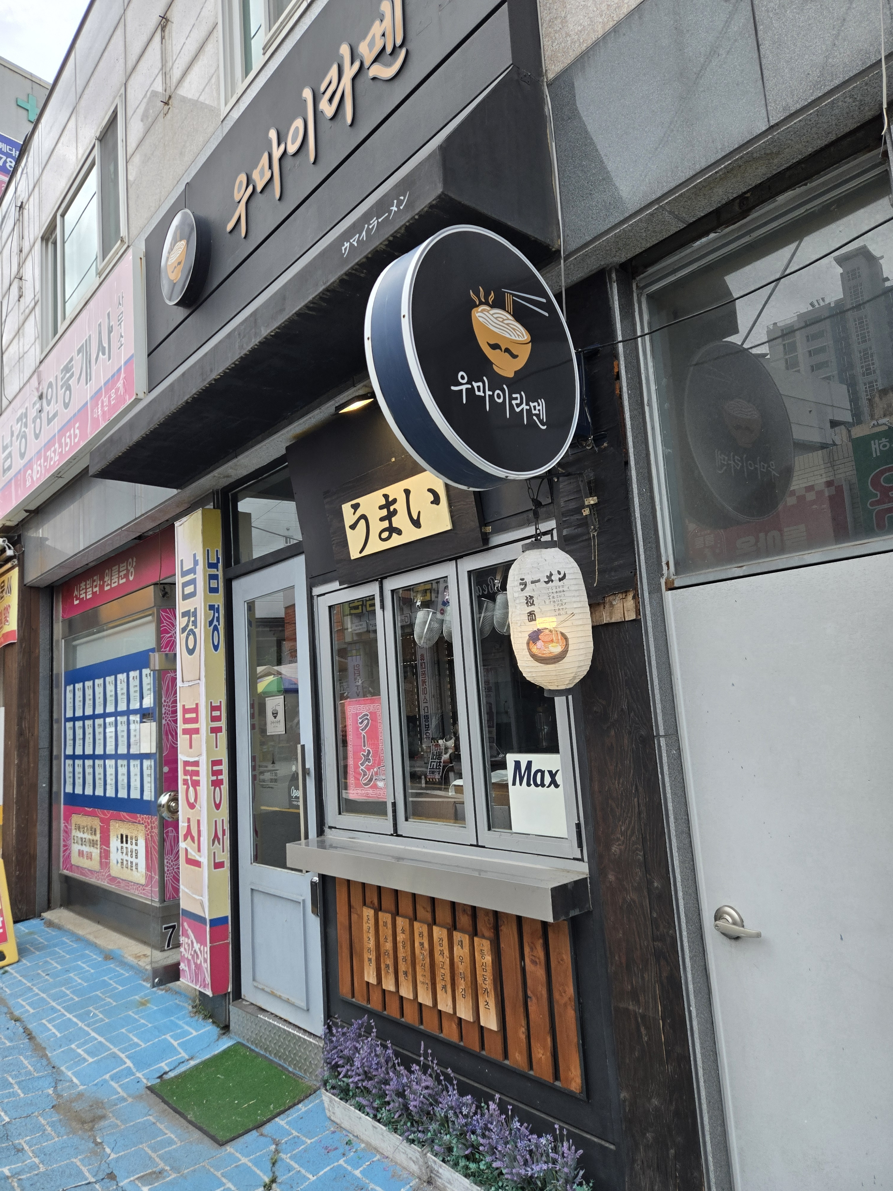 우마이라멘 사진 5