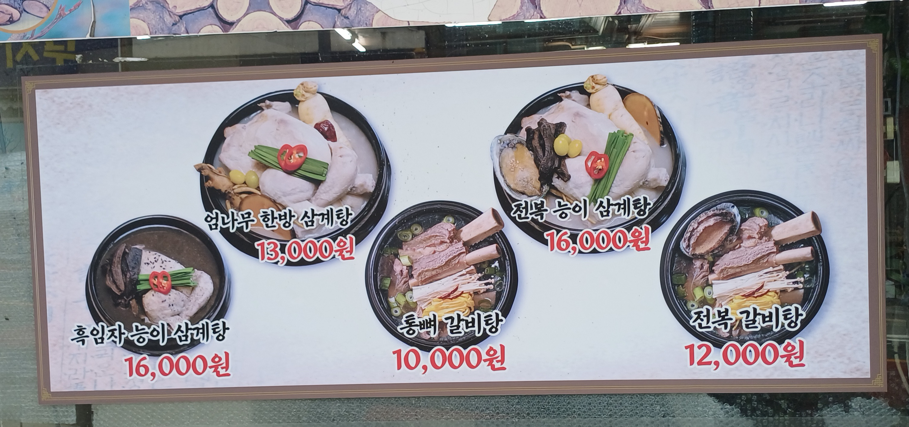 Geumsansamgyetang (금산삼계탕) 1