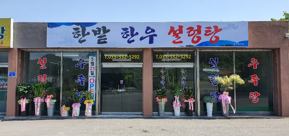 Hanbathanuseolreongtang (한밭한우설렁탕) 1