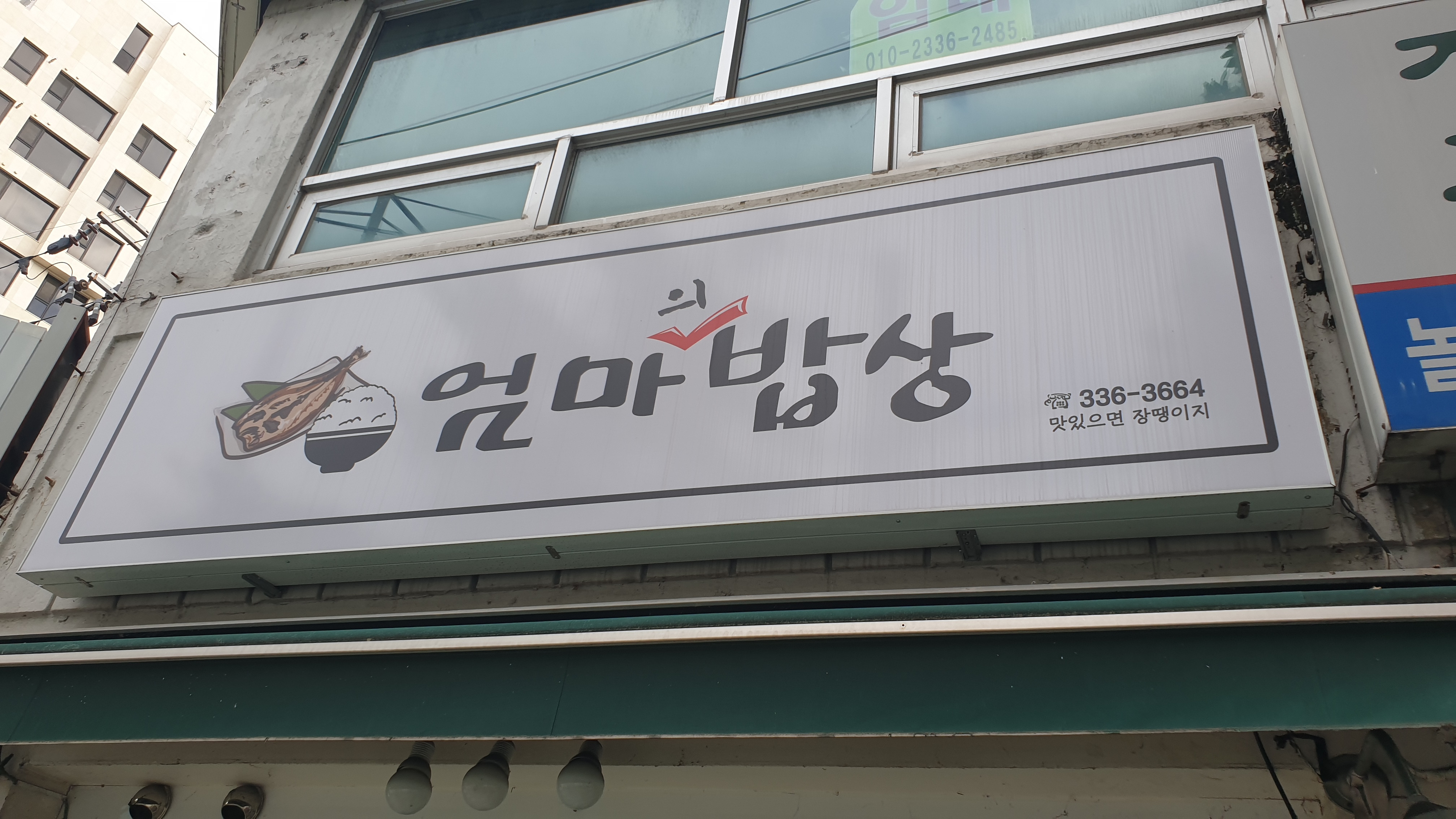 엄마의밥상 대표 사진