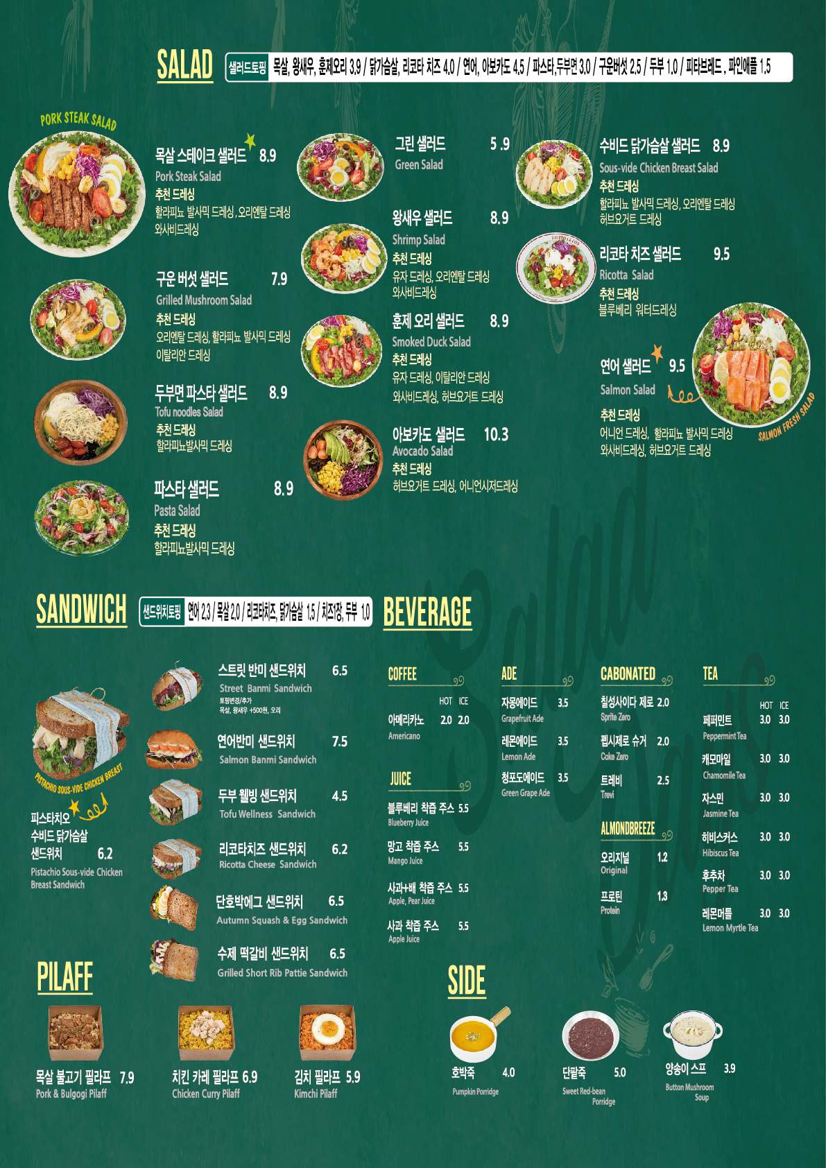 샐러데이즈 제주시청점