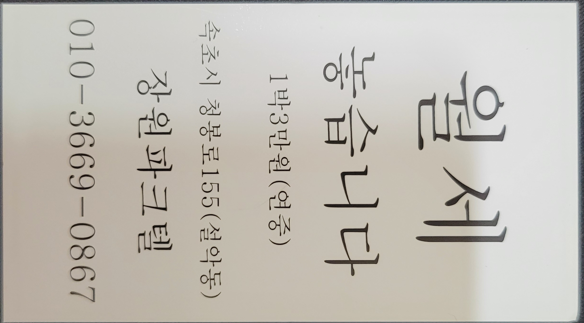 장원파크텔