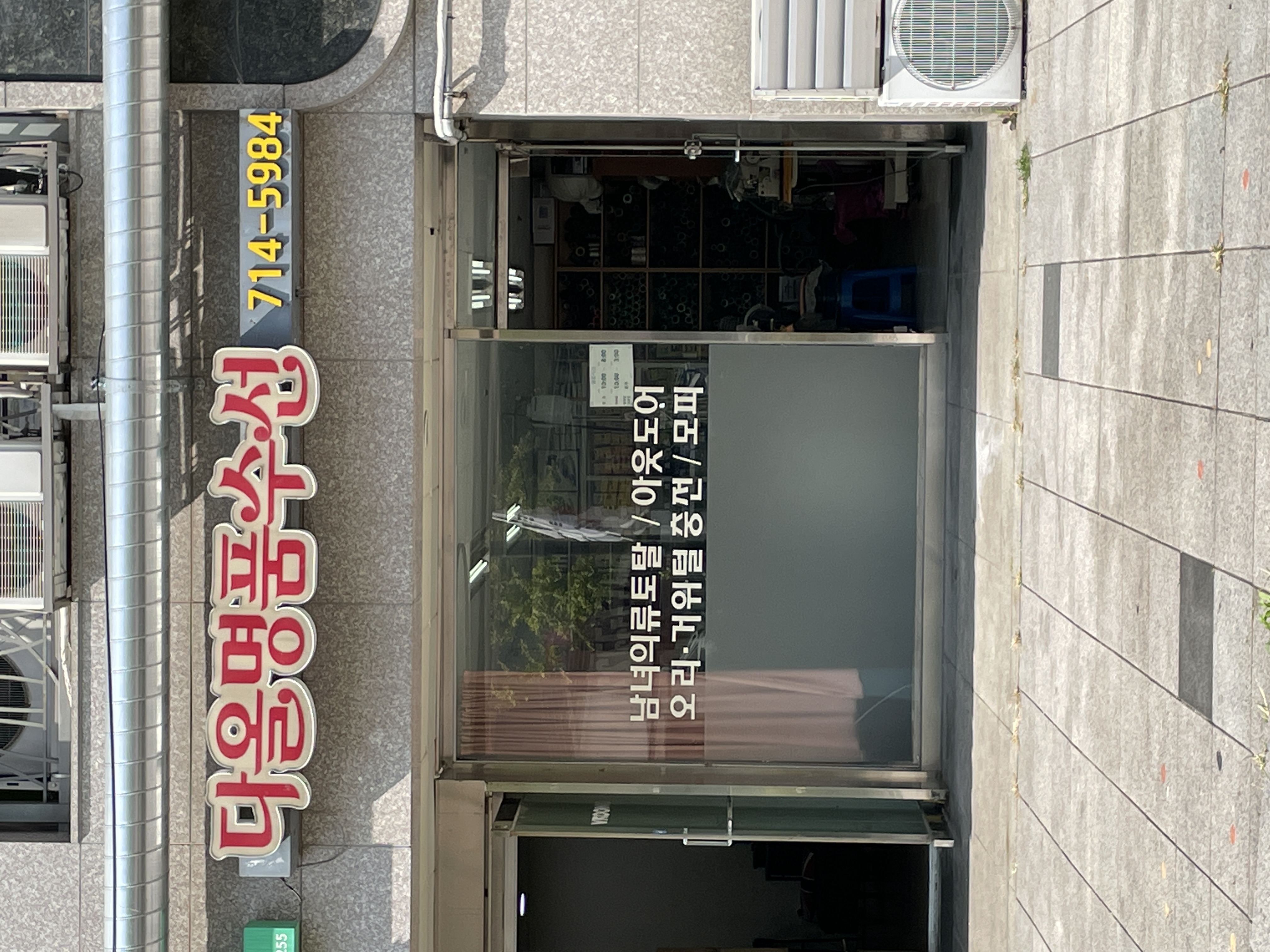다올명품수선 매장 사진