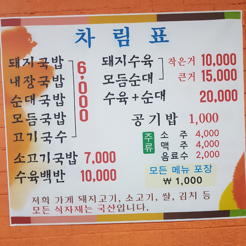 Saeteogukbap (새터국밥) 2