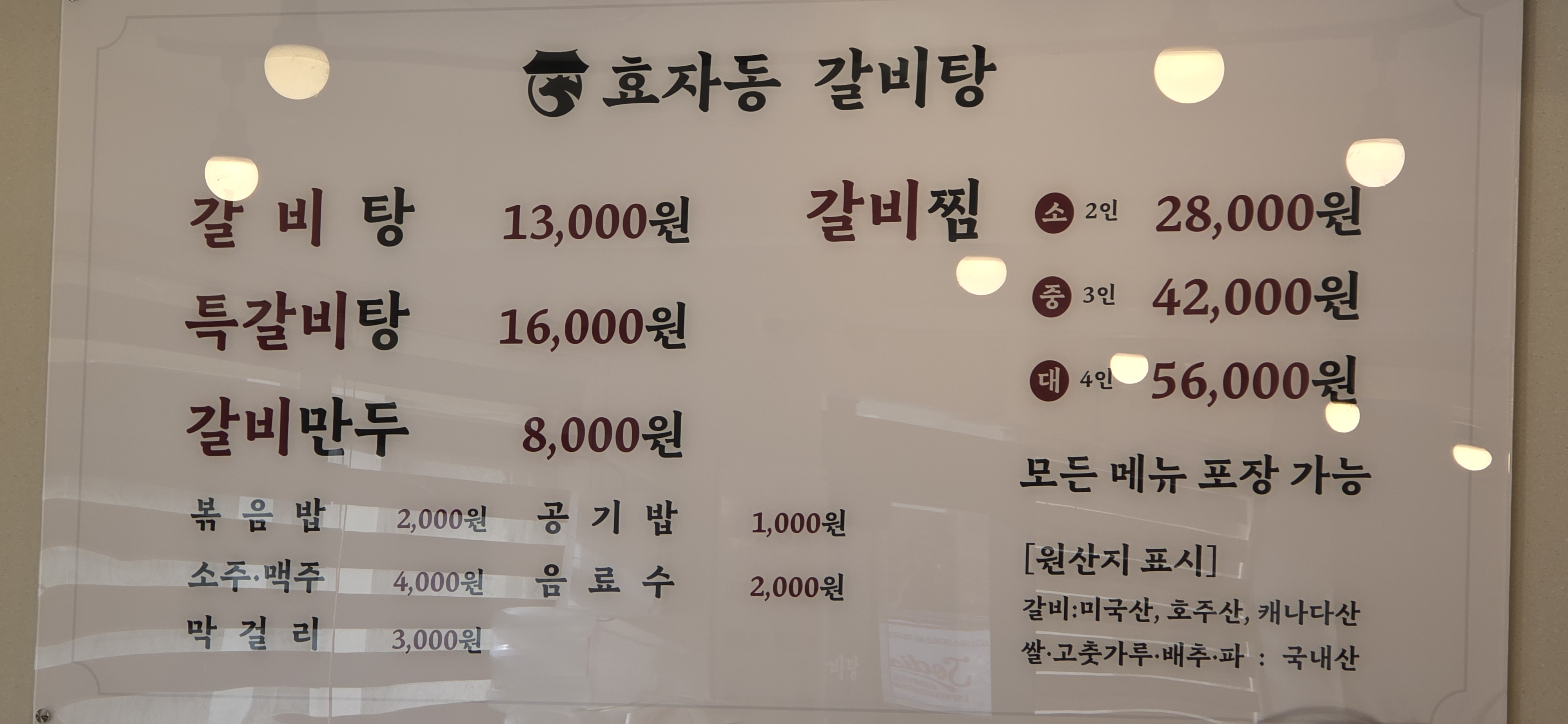 효자동갈비탕반계탕 1