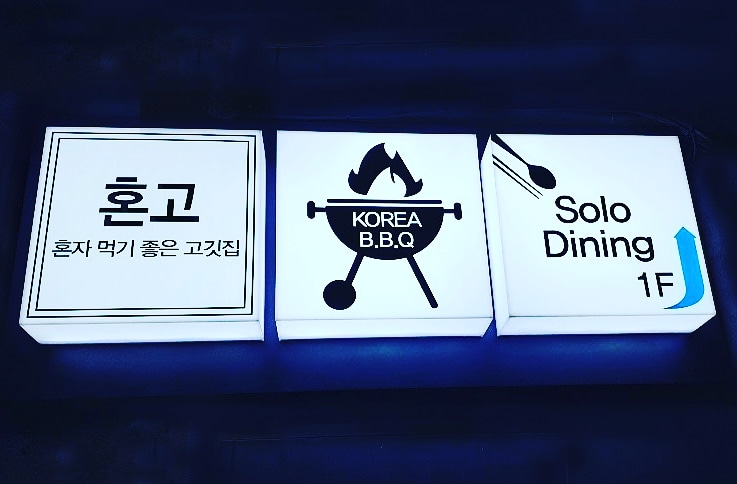해방촌 혼고 사진 2