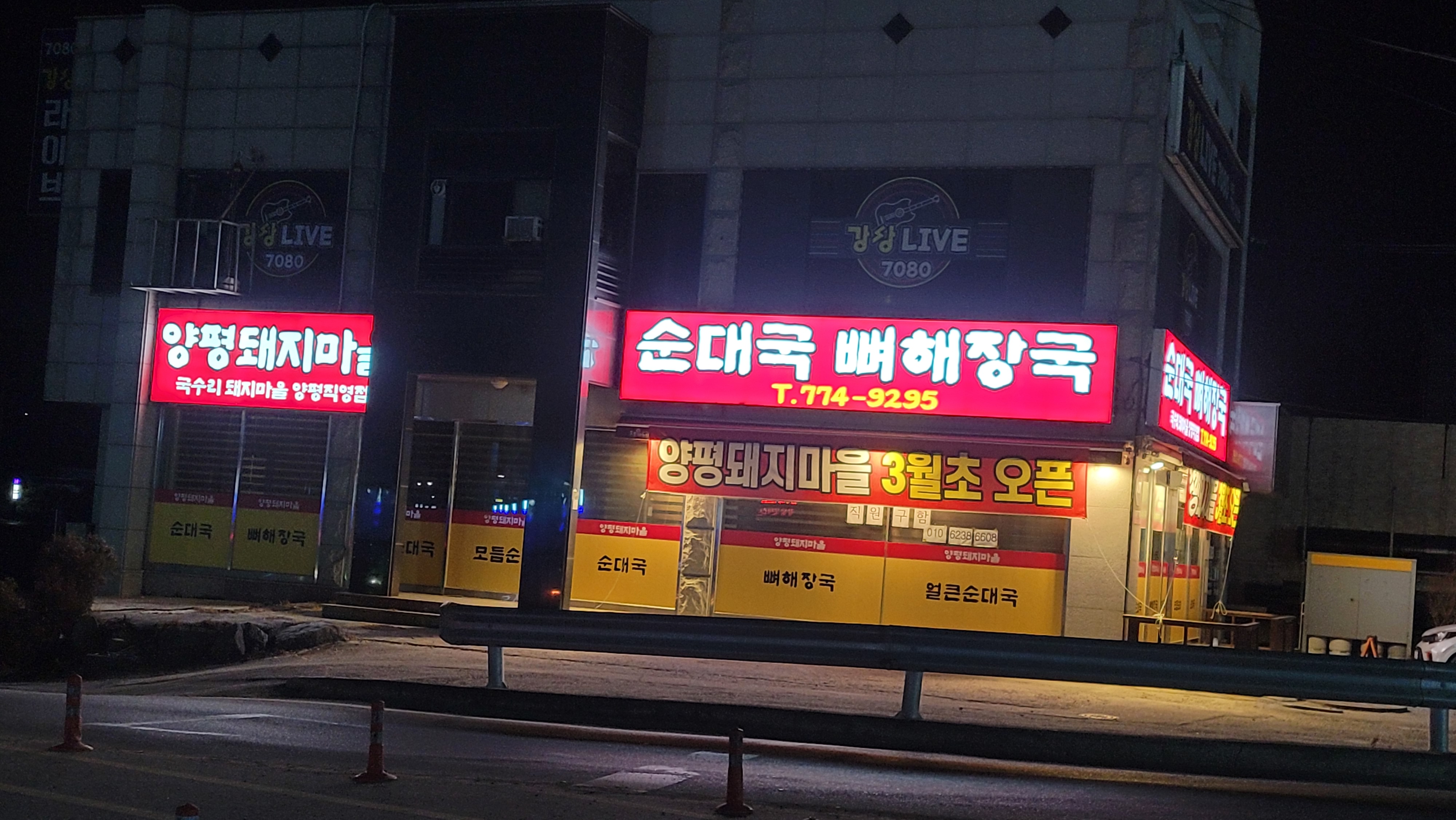 돼지마을 3