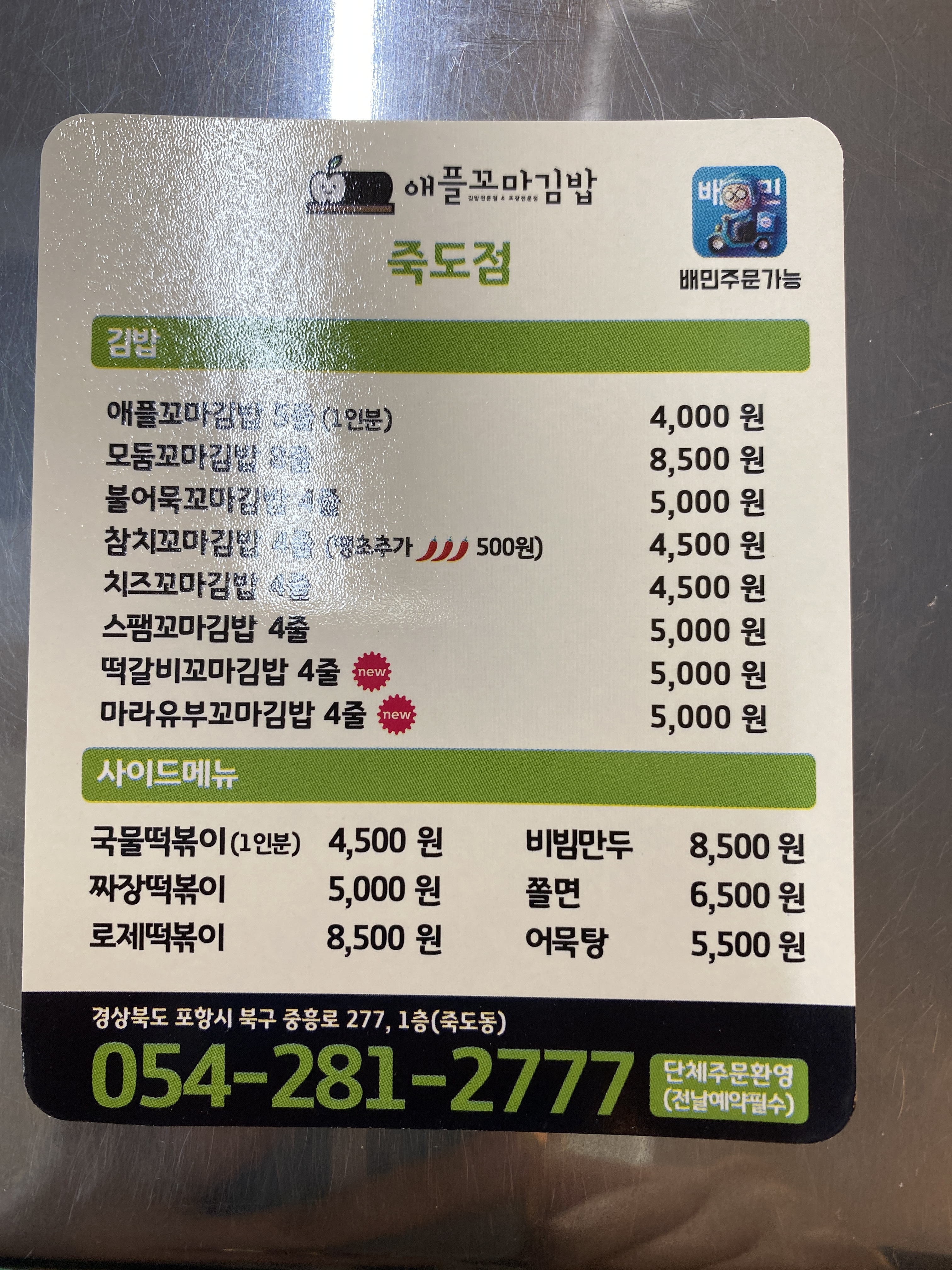 Aepeulkkomagimbap (애플꼬마김밥) 1