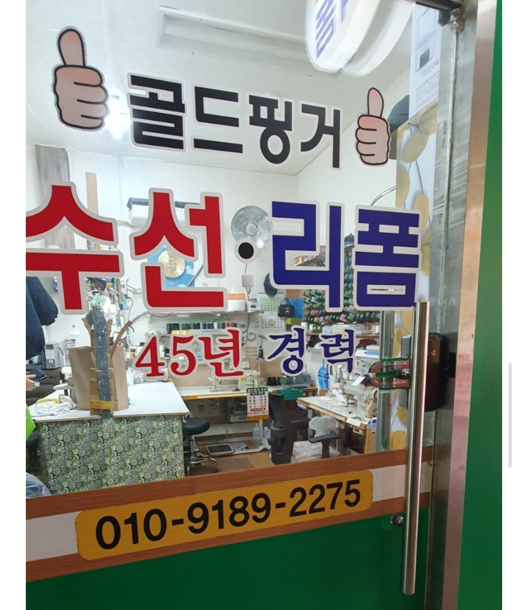 골드핑거옷수선 매장 사진