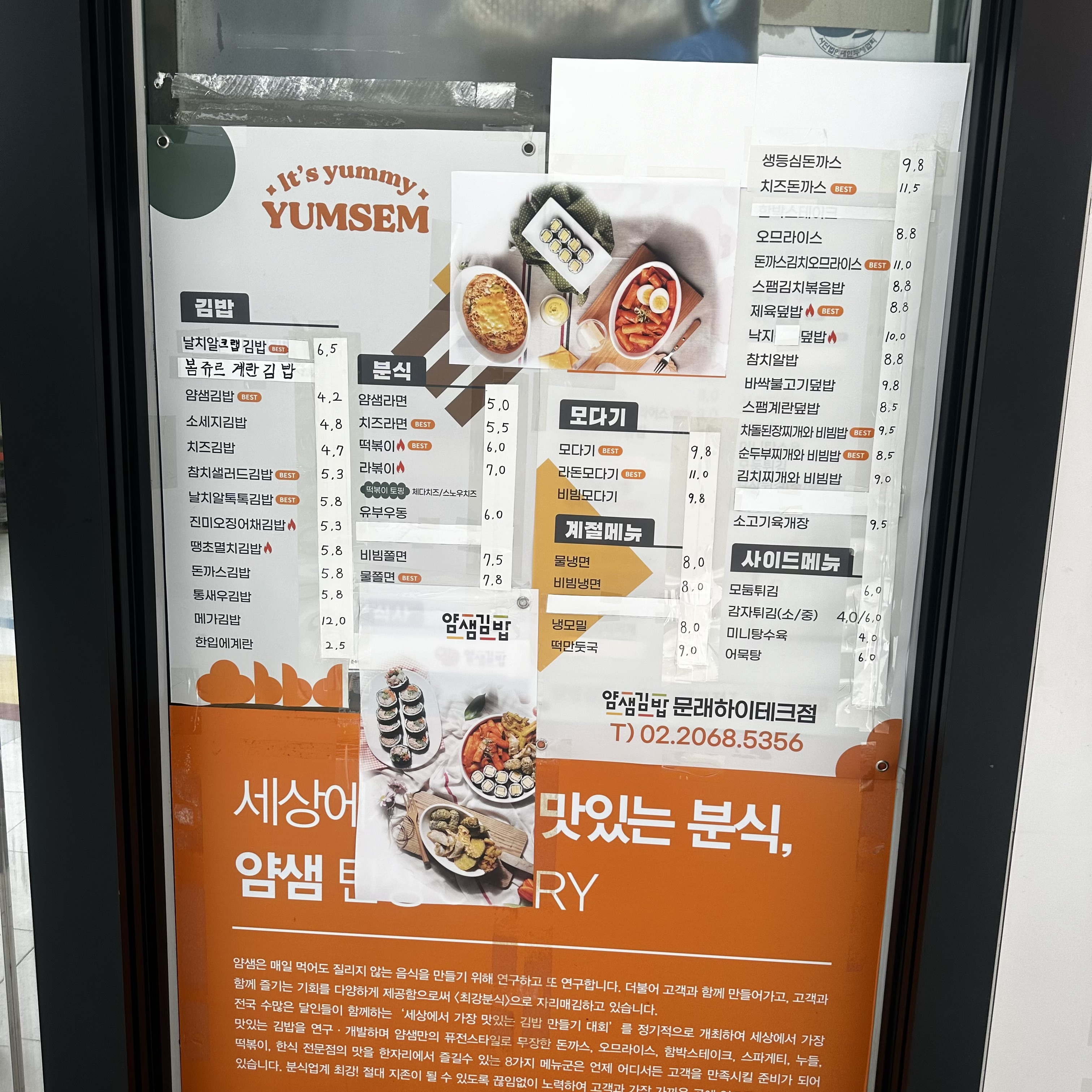 얌샘김밥 문래하이테크점 사진 6