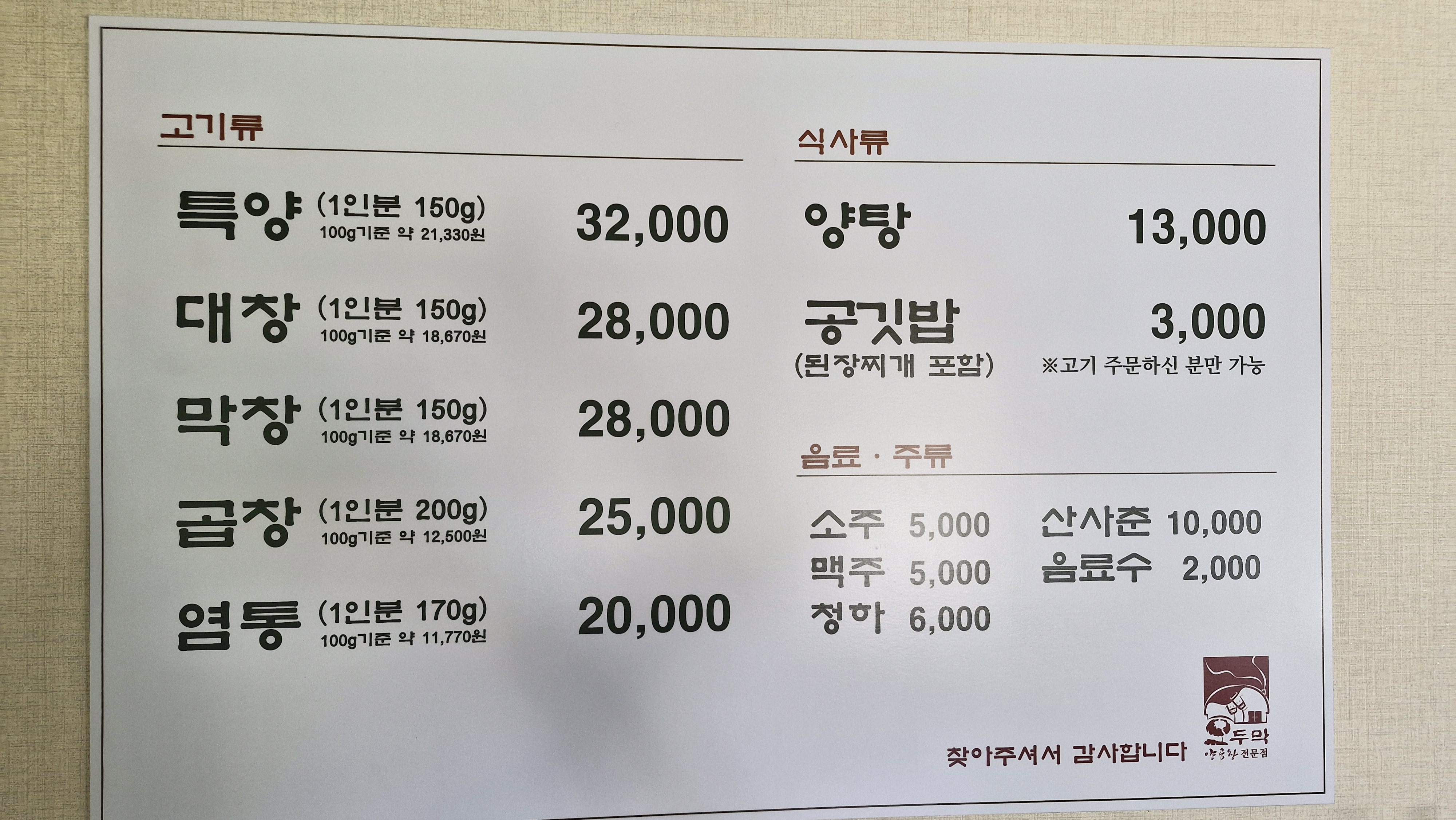 오두막양곱창전문점 2