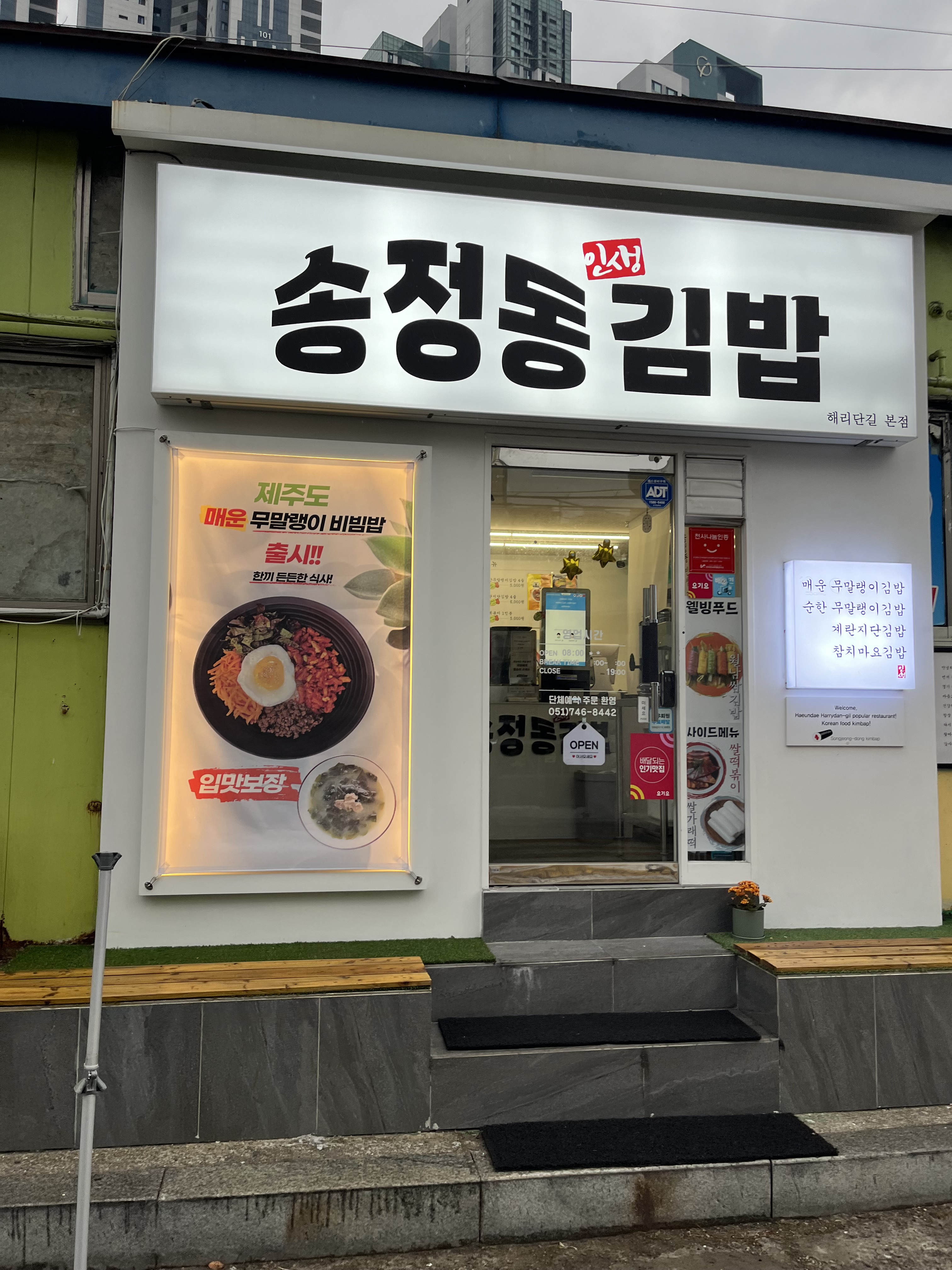 송정동인생김밥 해리단길 본점 사진 4