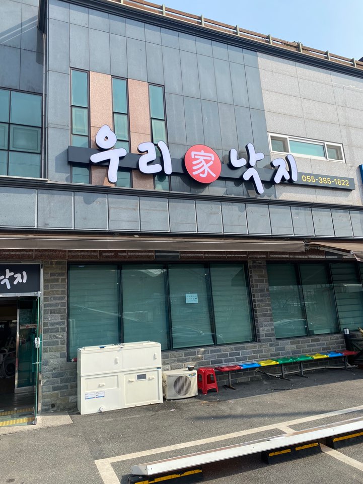 우리가낙지 1
