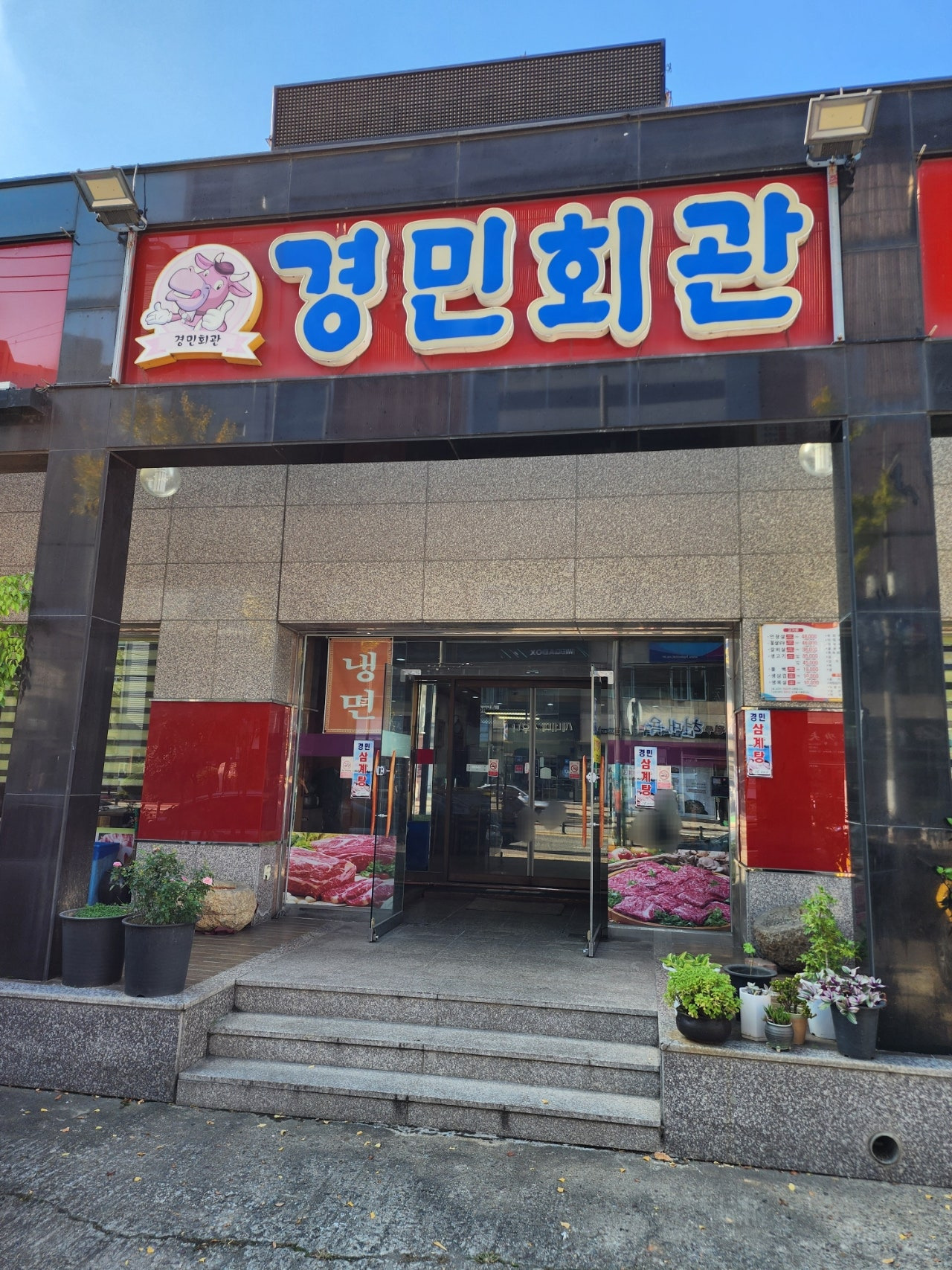 경민회관 6