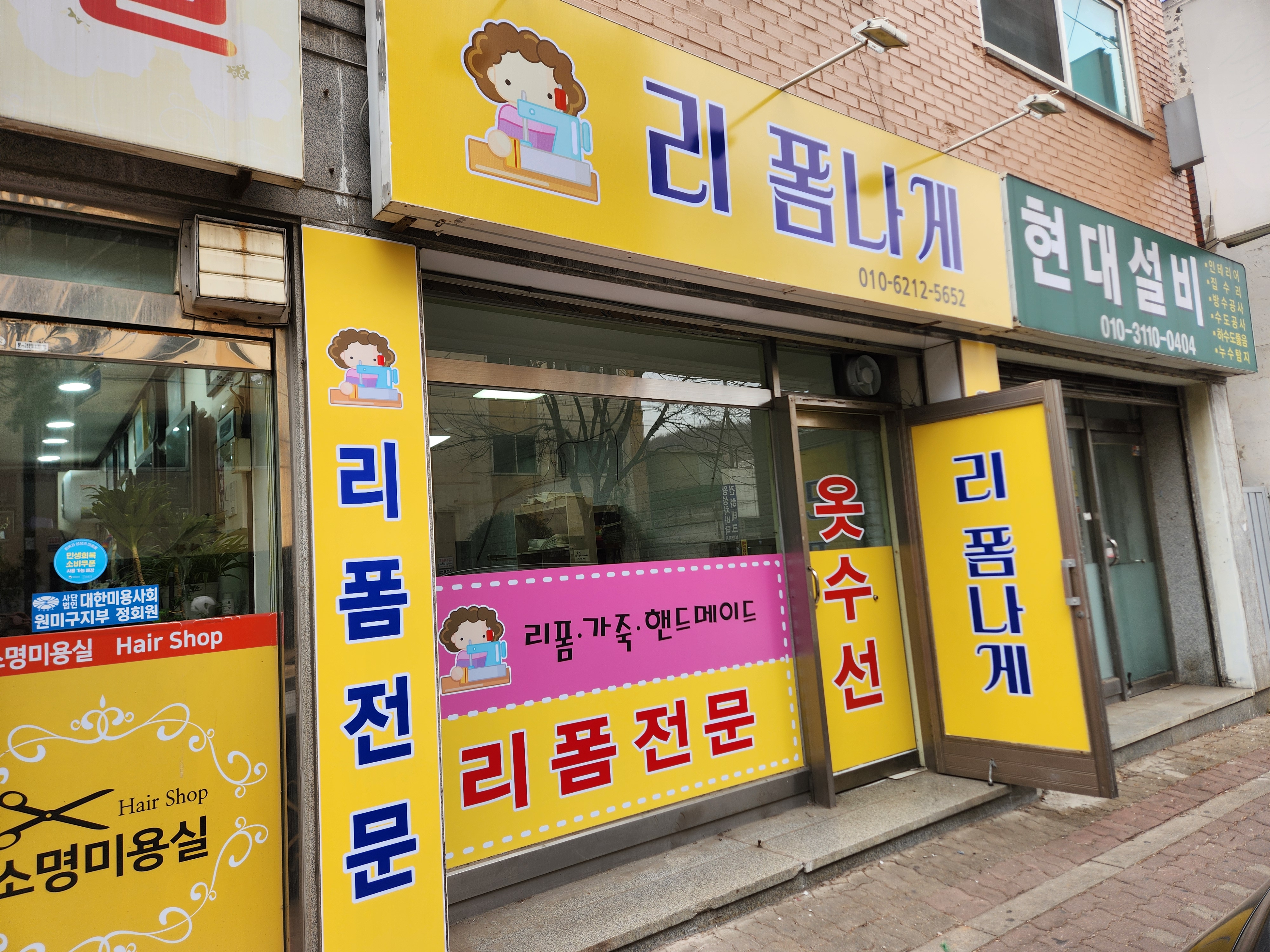 리폼나게 매장 사진