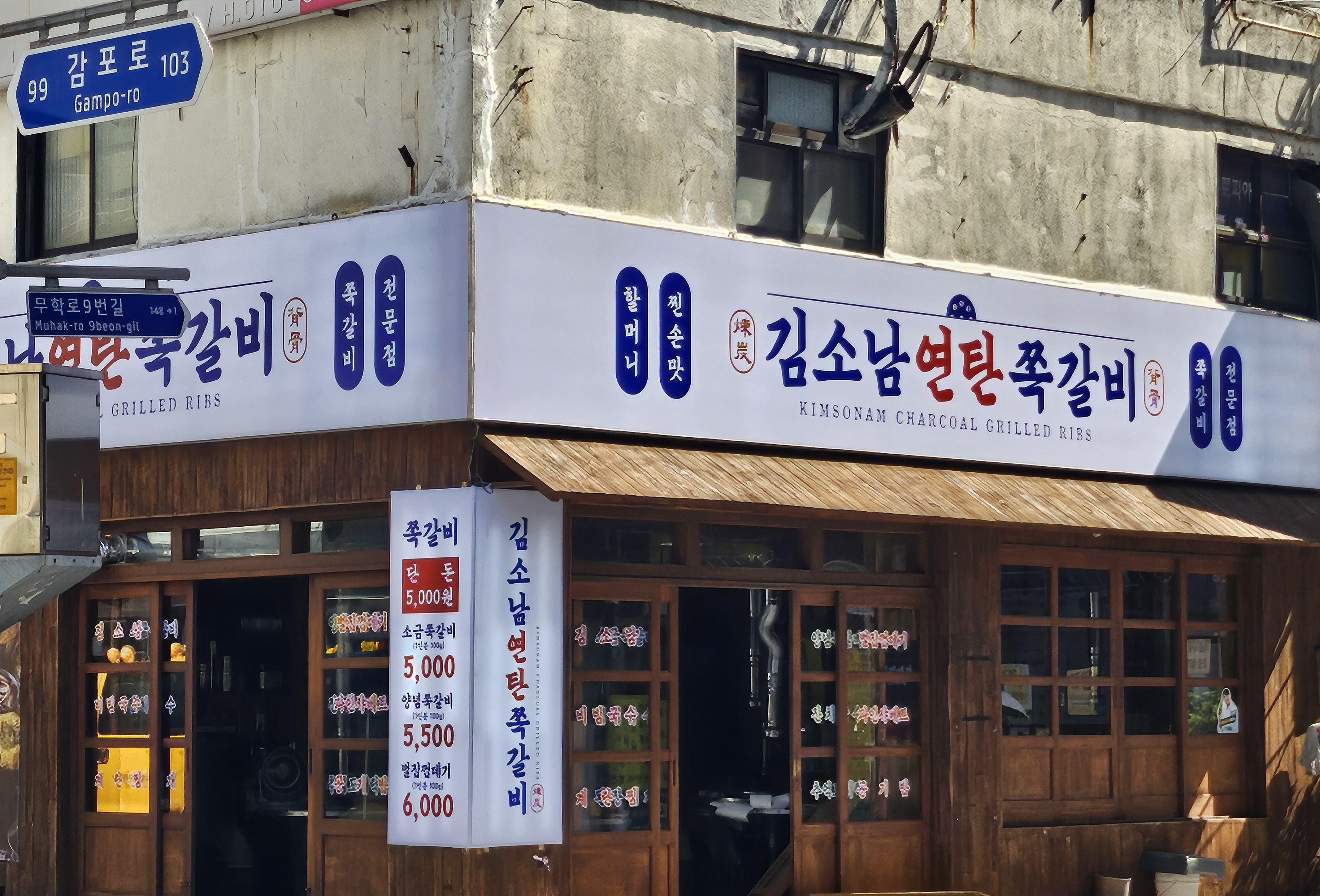 김소남연탄쪽갈비 수영점 사진 2
