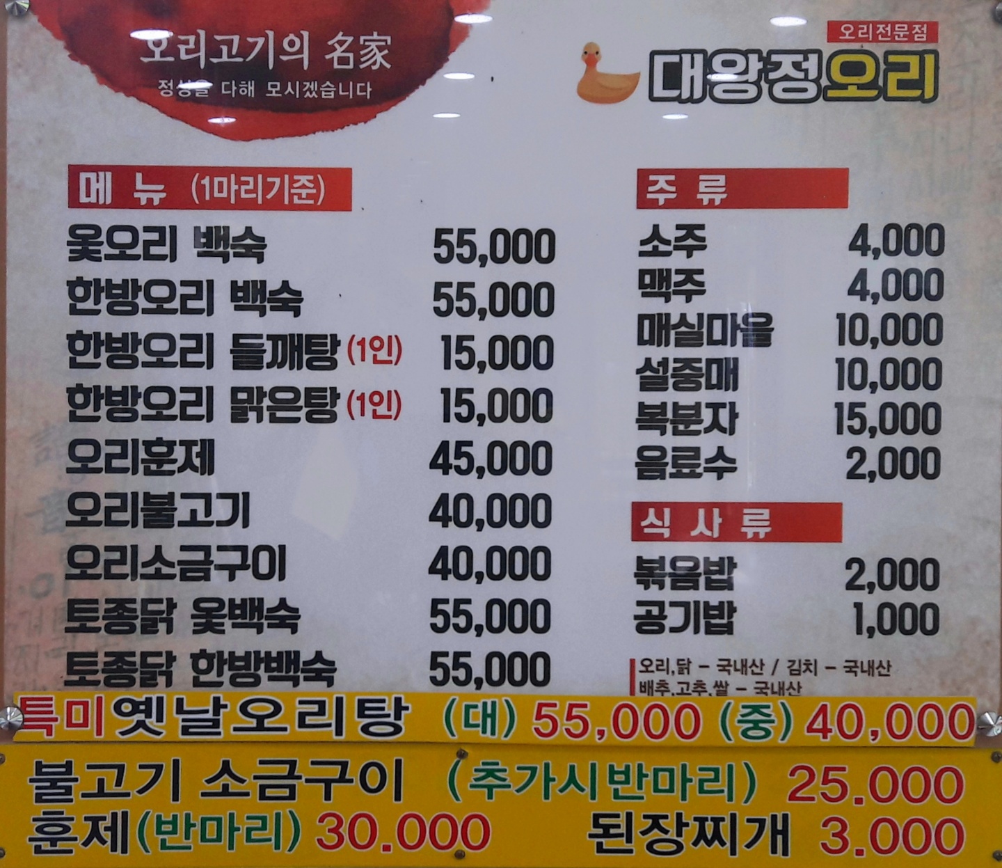 대왕정오리 사진 6