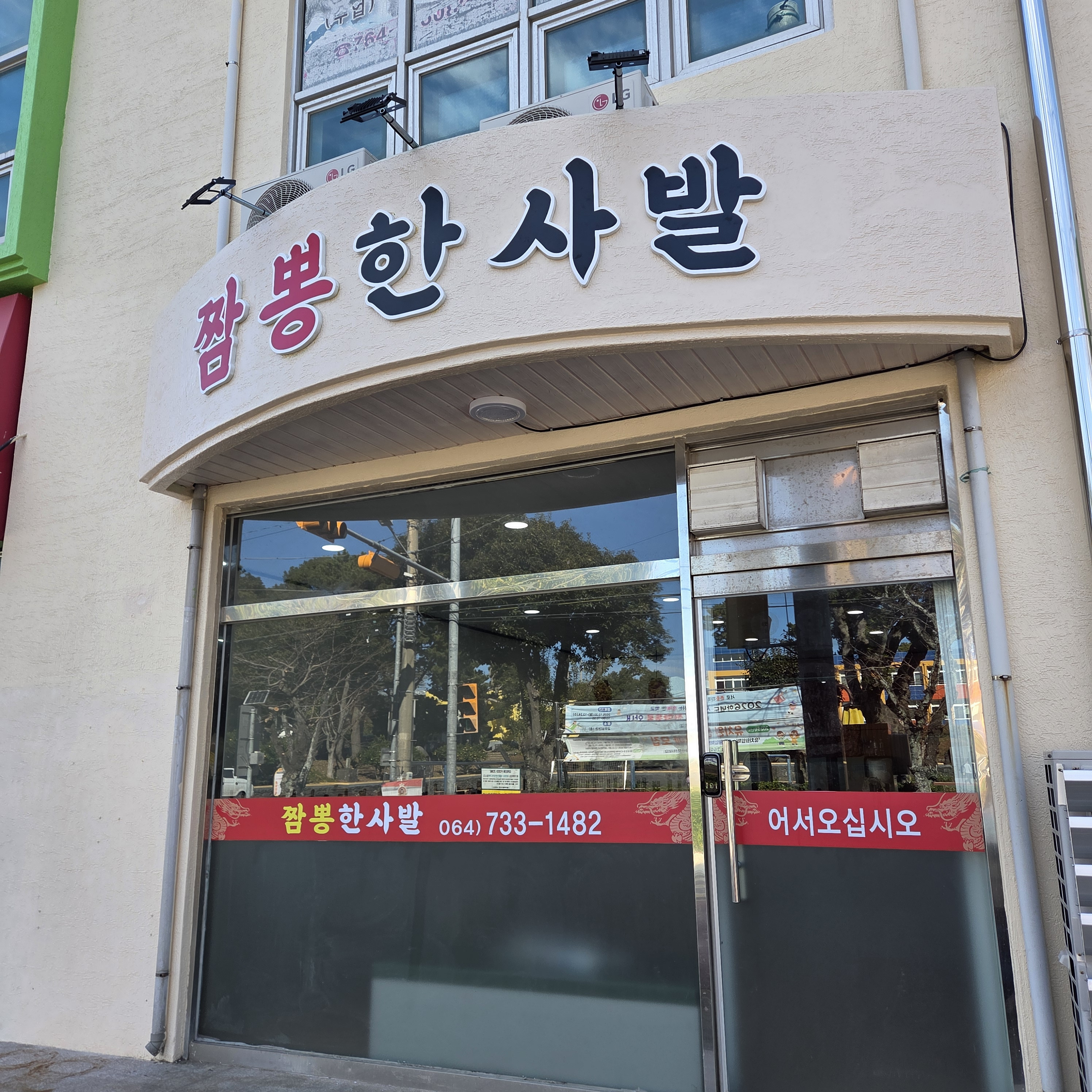 짬뽕한사발 대표 사진