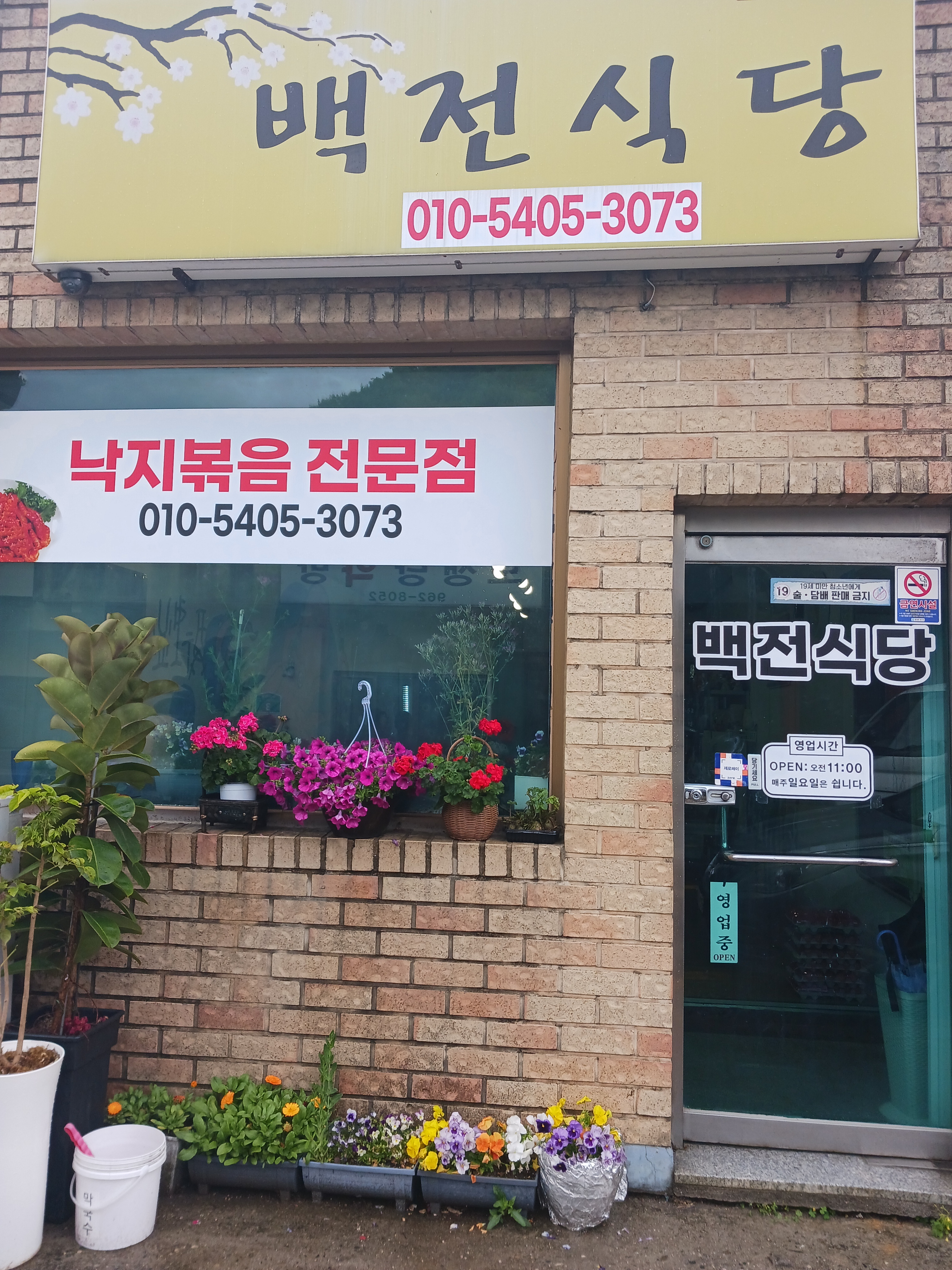 Baekjeonsikdang (백전식당) 2