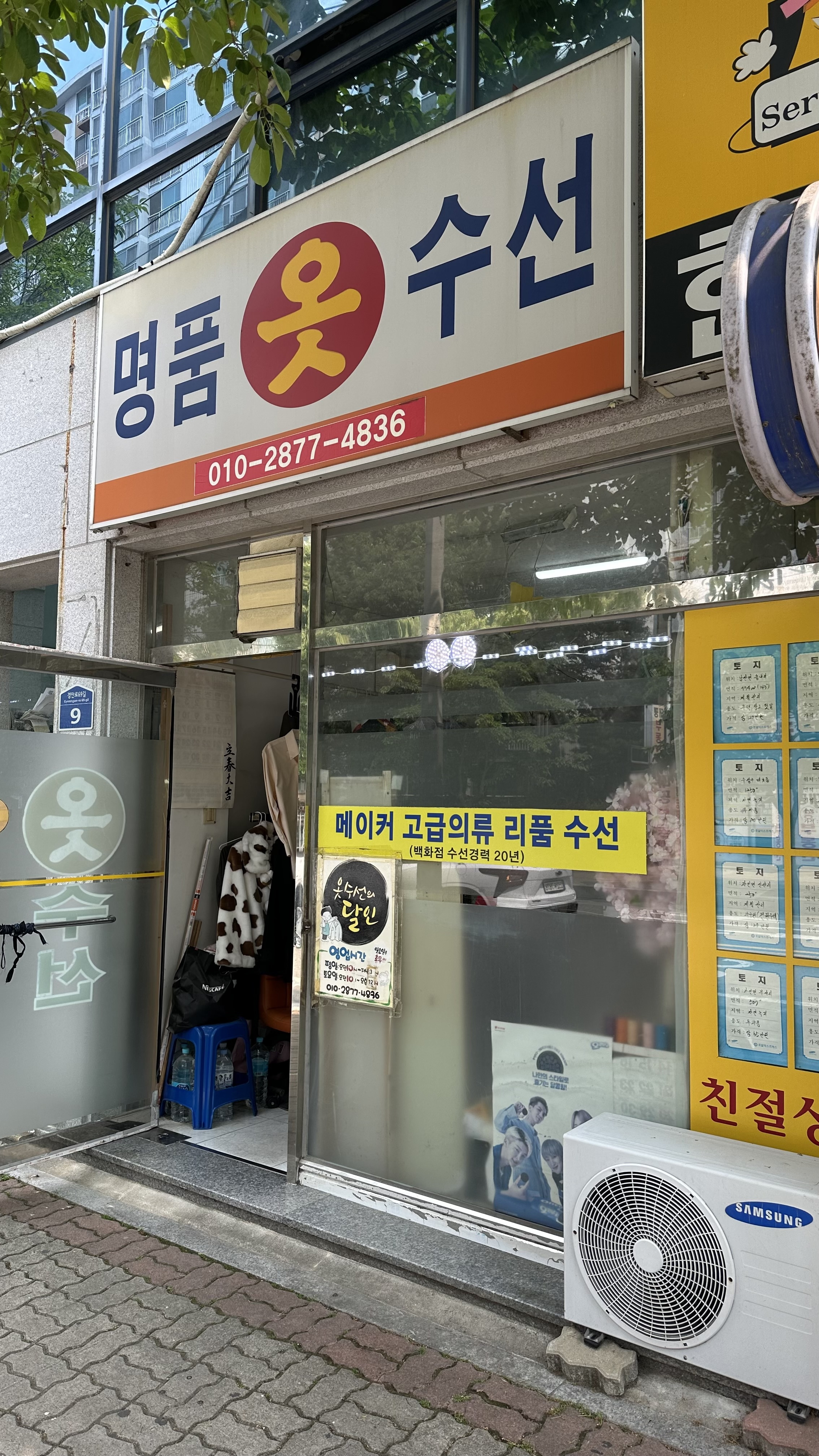 명품옷수선 매장 사진
