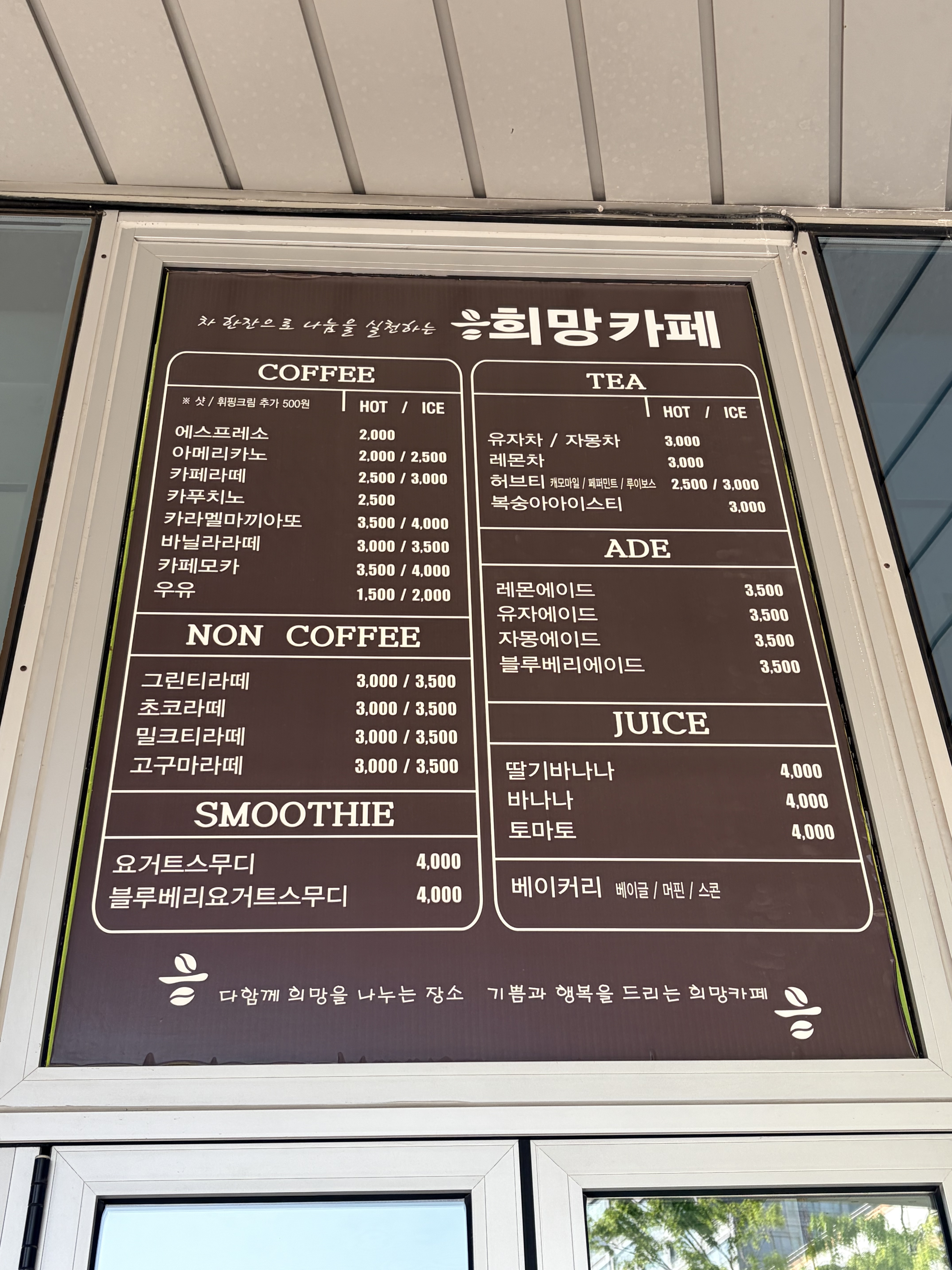 Huimangkape１hojeom (희망카페１호점) 1