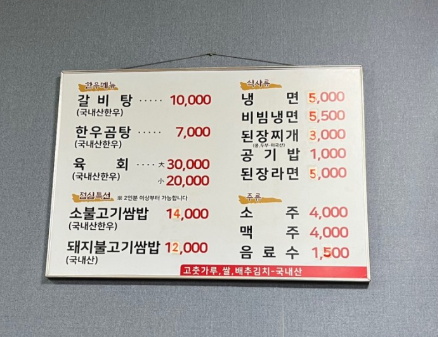 Soyeongsikyuksikdang (소영식육식당) 1