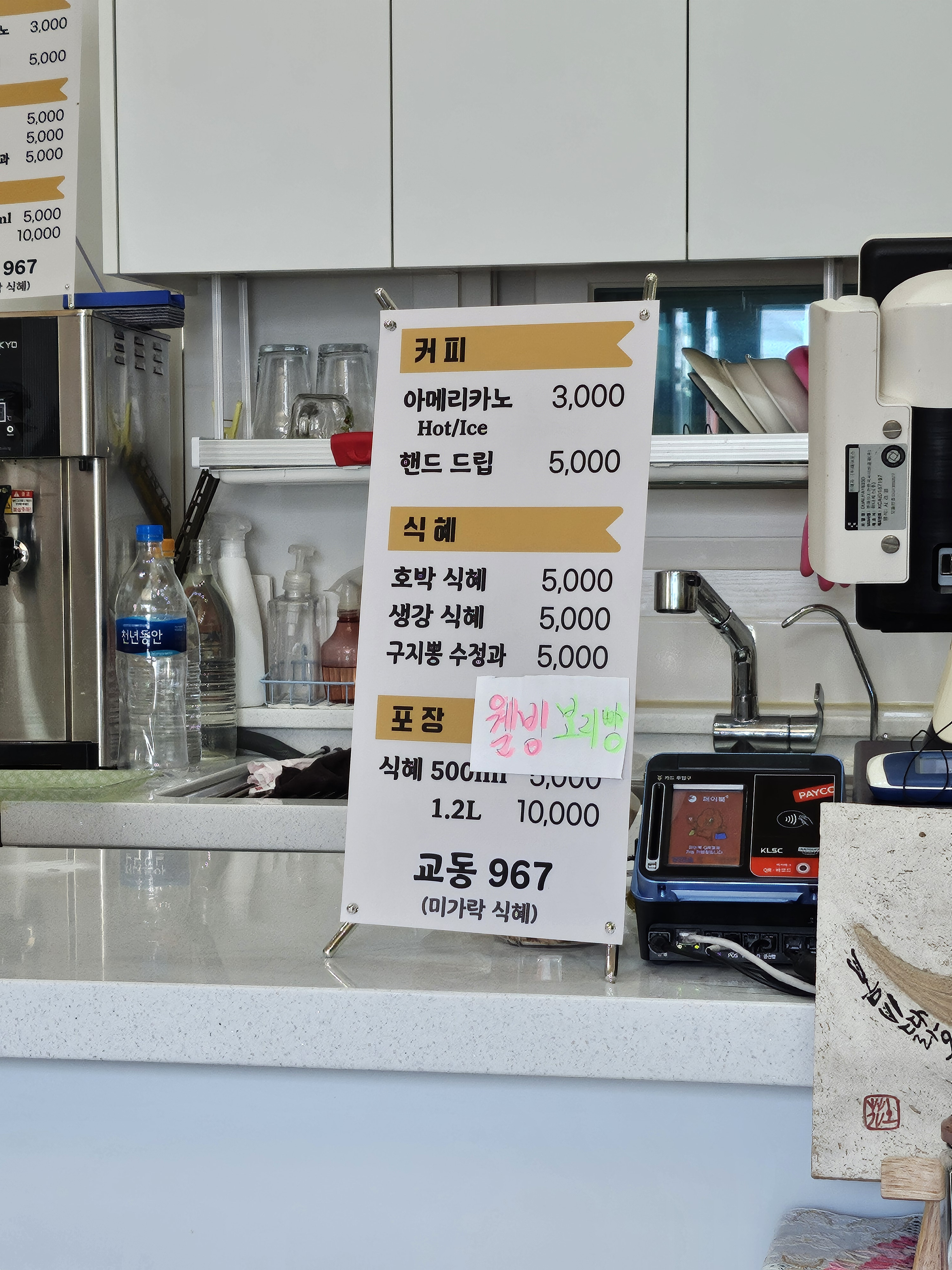 교동967