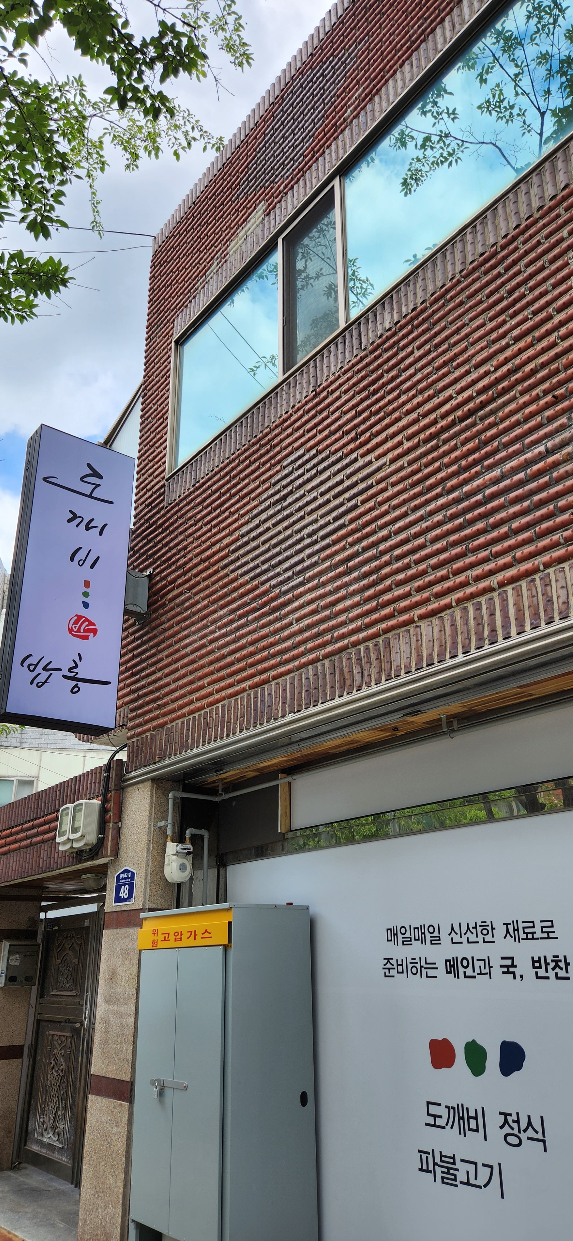 Bakdokkaebibaptong (박도깨비밥통) 1