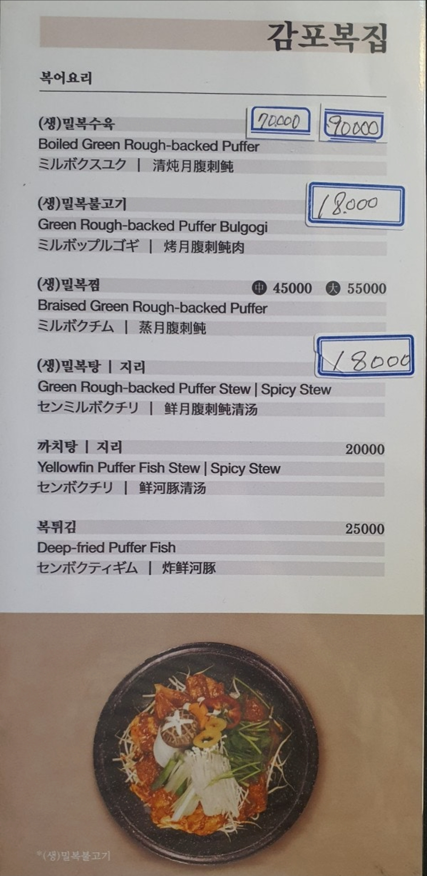 감포복집 3