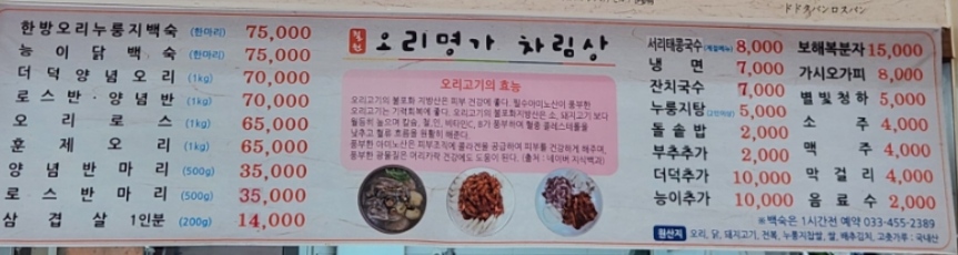 Orimyeongga (오리명가) 1
