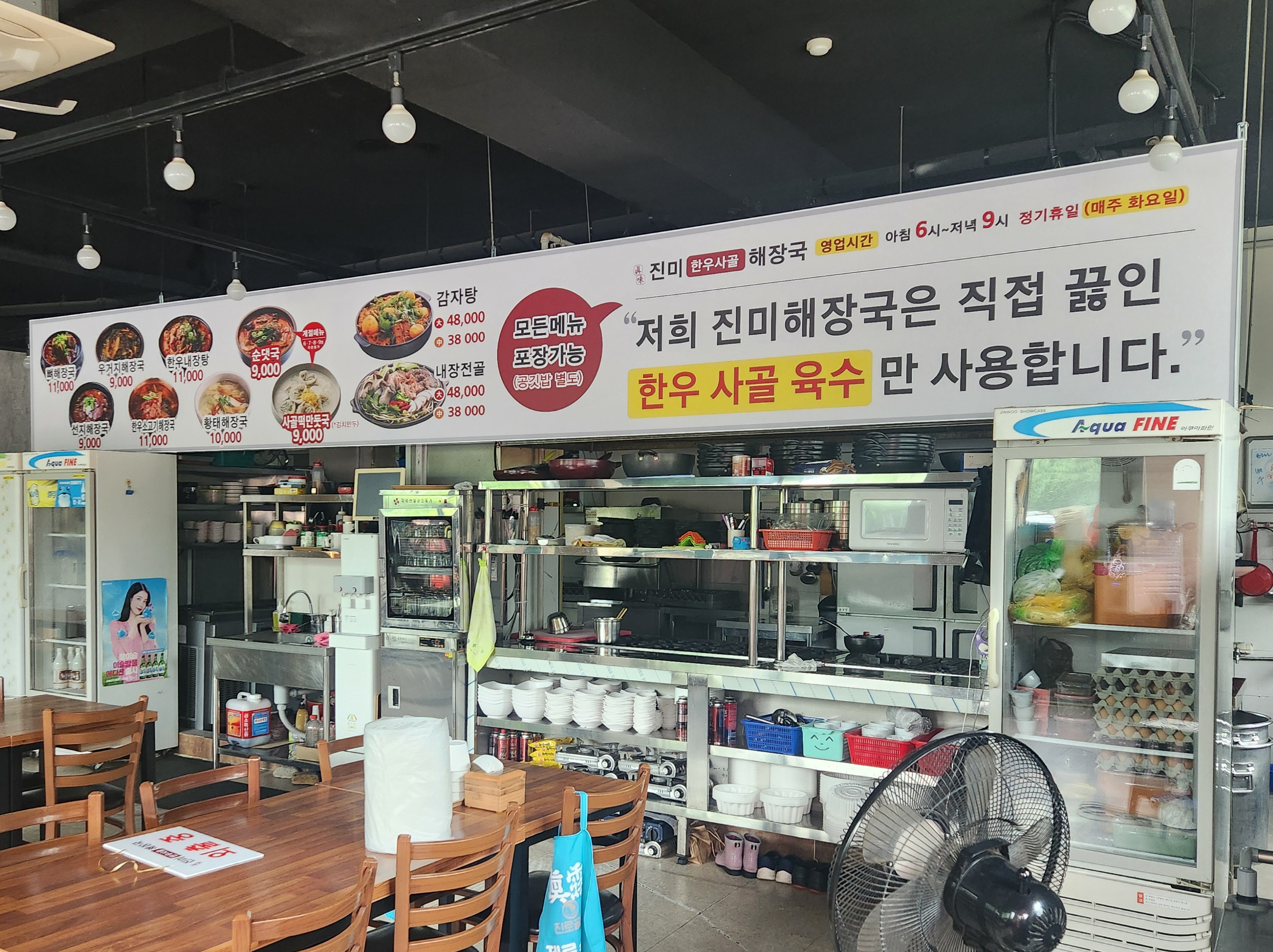 진미해장국, 치즈바다 카페테리아 3