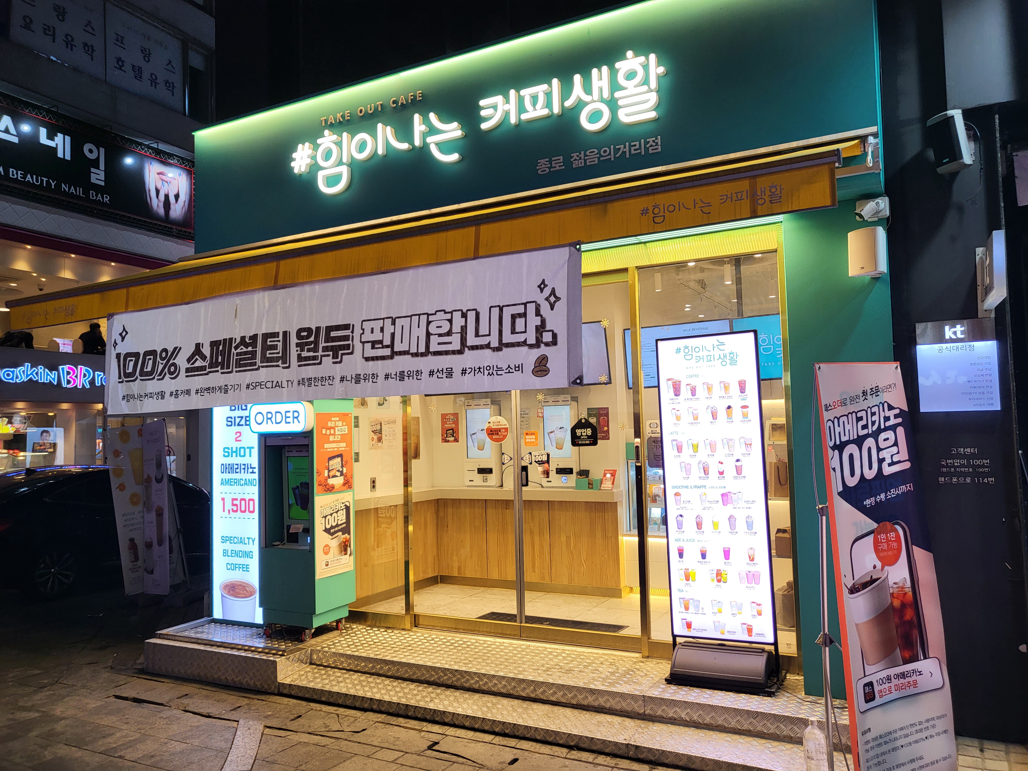 힘이나는커피생활 종로젊음의거리점 사진 3