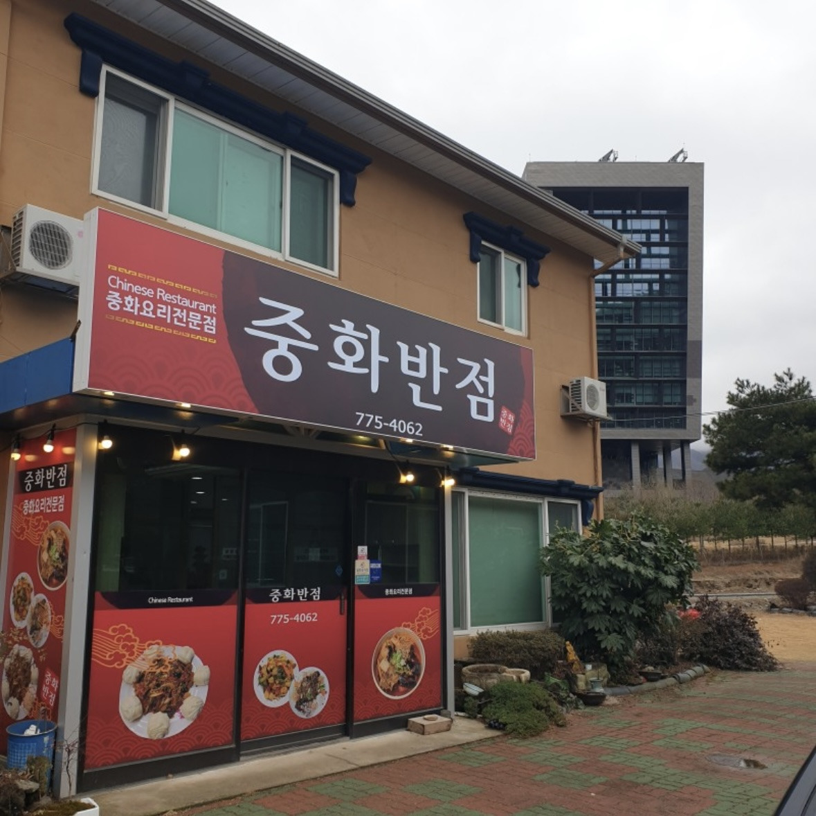 중화반점 대표 사진