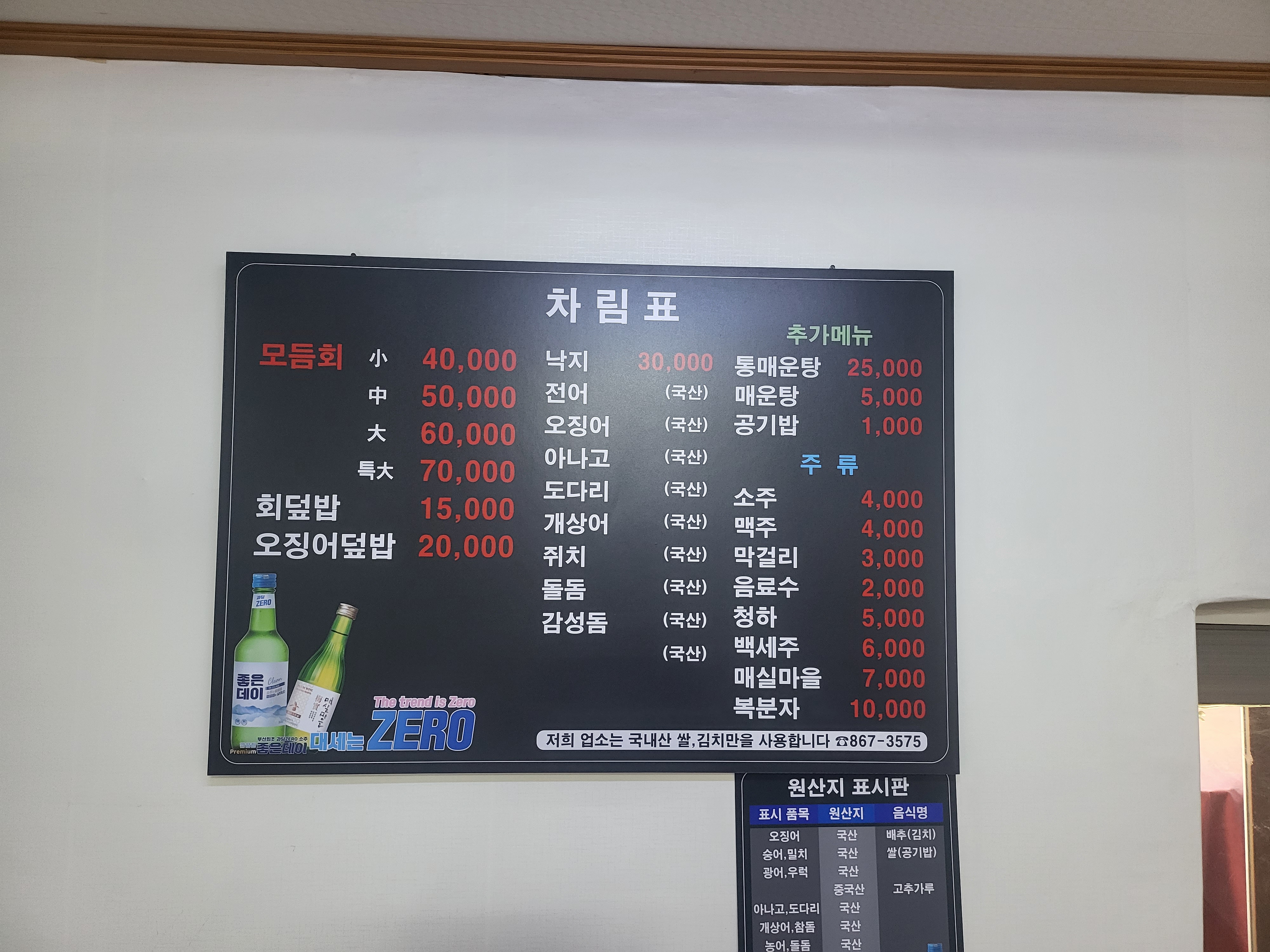청송횟집 대표 사진