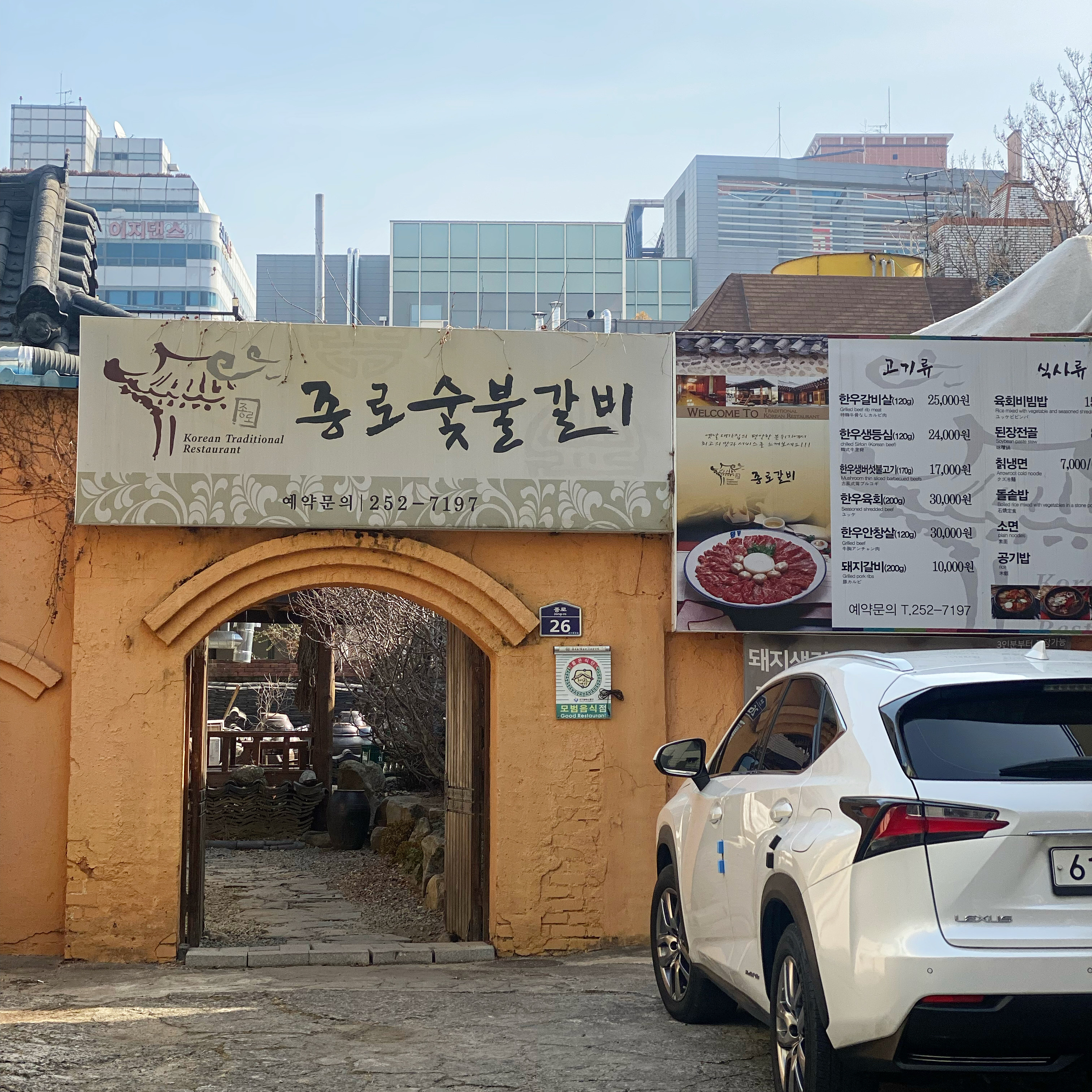 종로숯불갈비 6