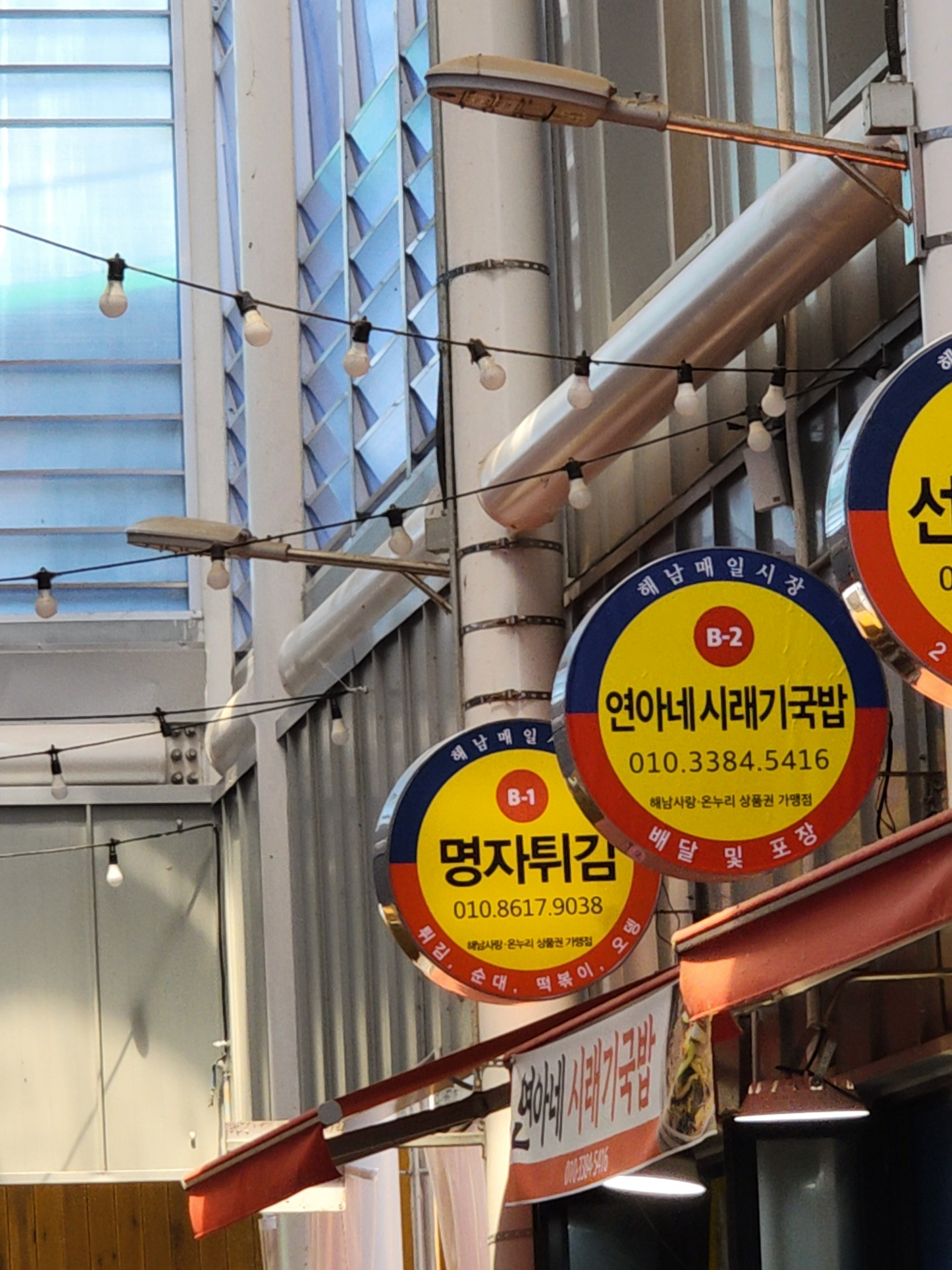 Myeongjatwigim (명자튀김) 3