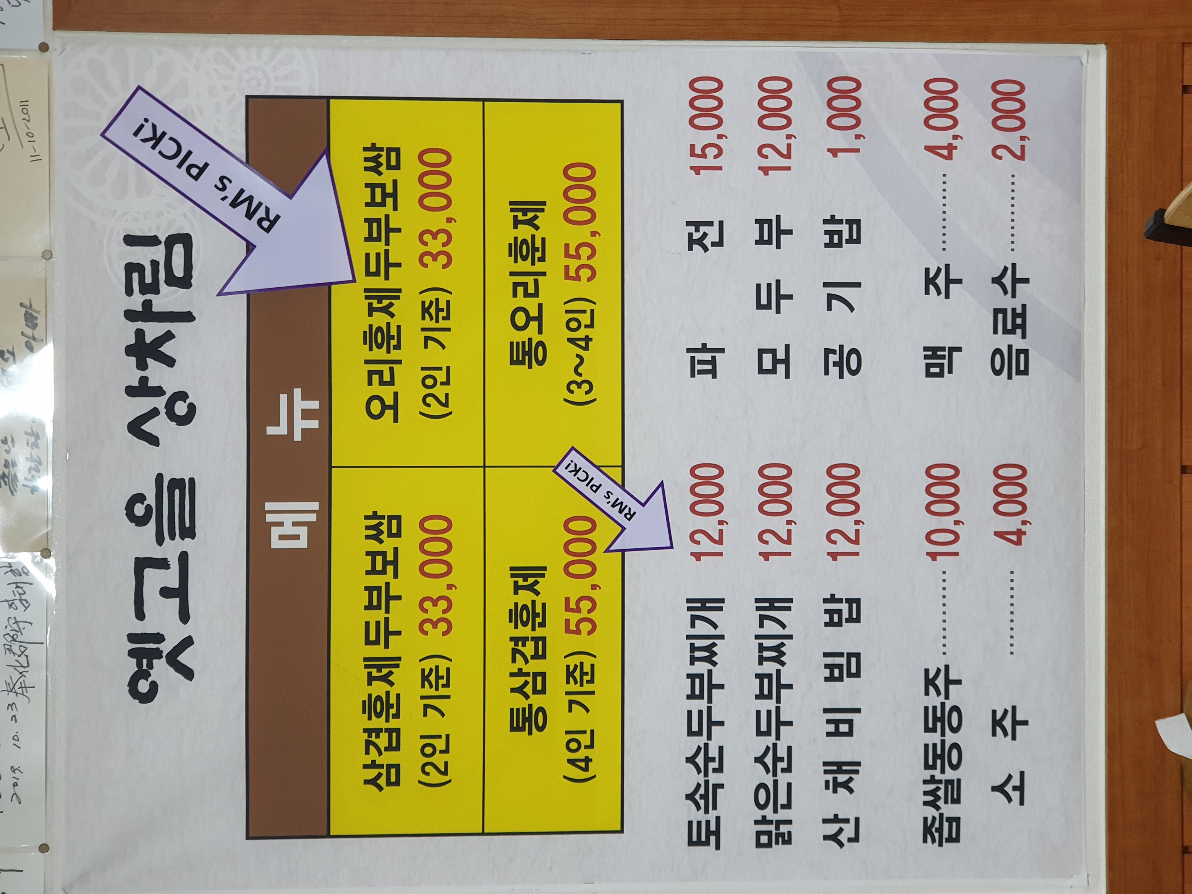 옛고을 토속 순두부 5