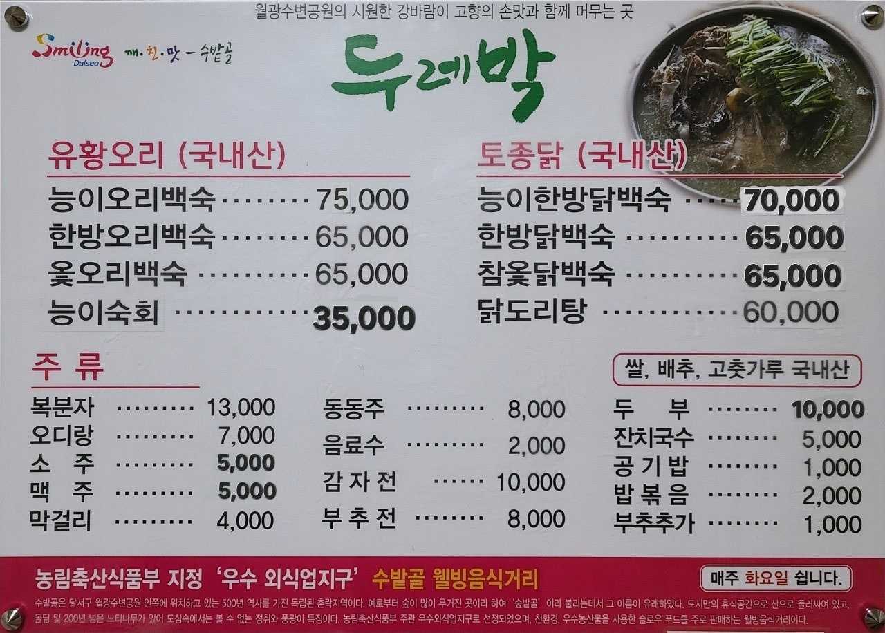 Durebak oe1 (두레박 외1) 1