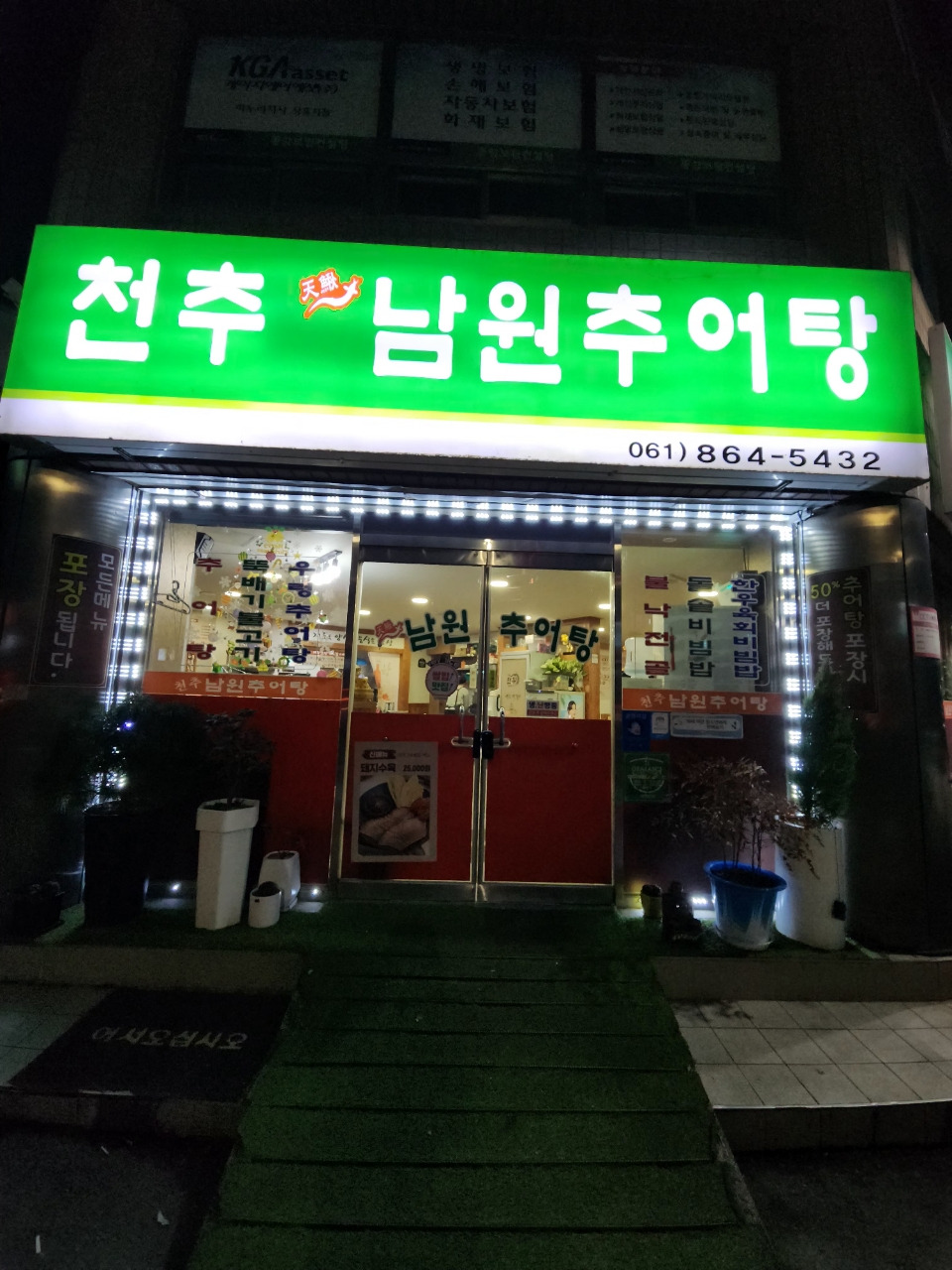 천추남원추어탕 사진 7