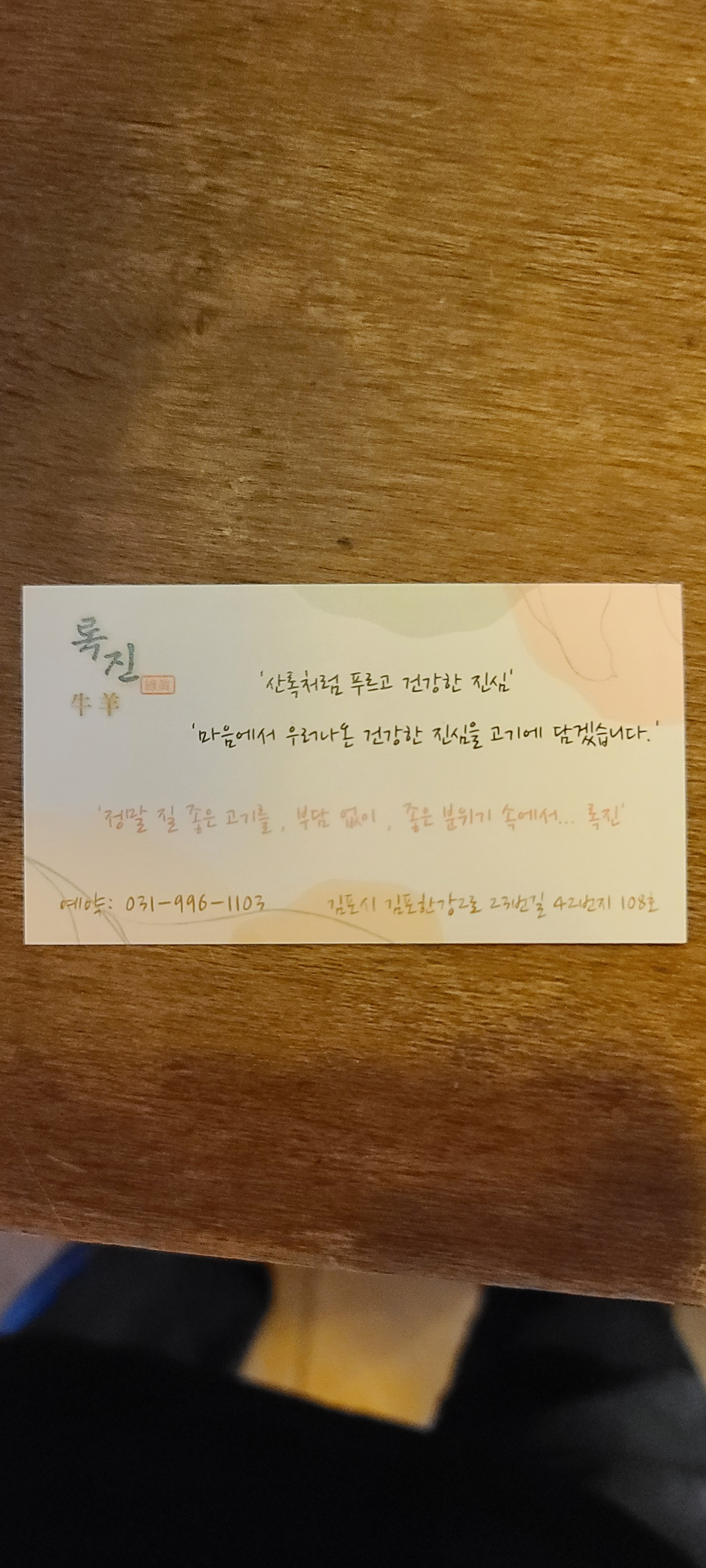 록진 5