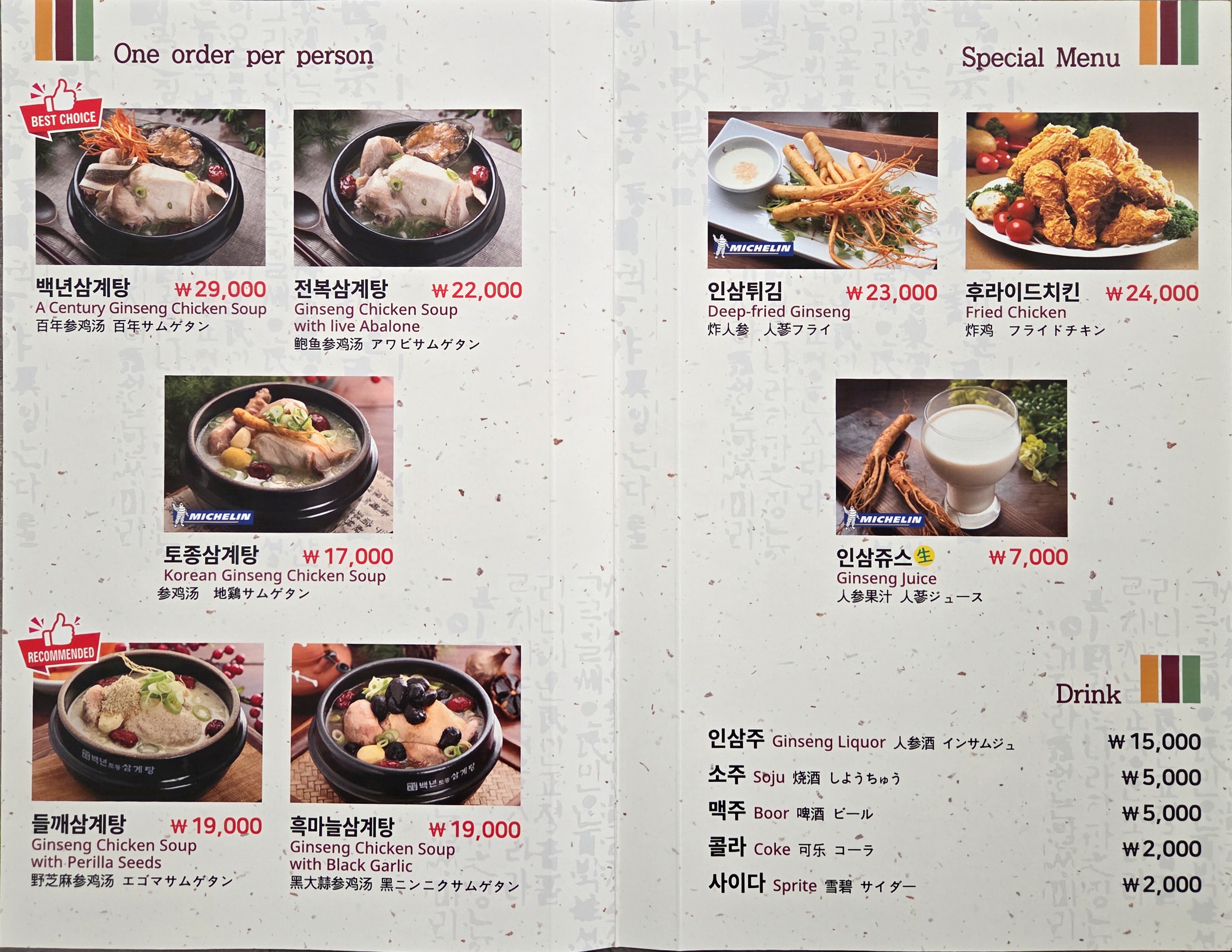 백년토종삼계탕 사진 3