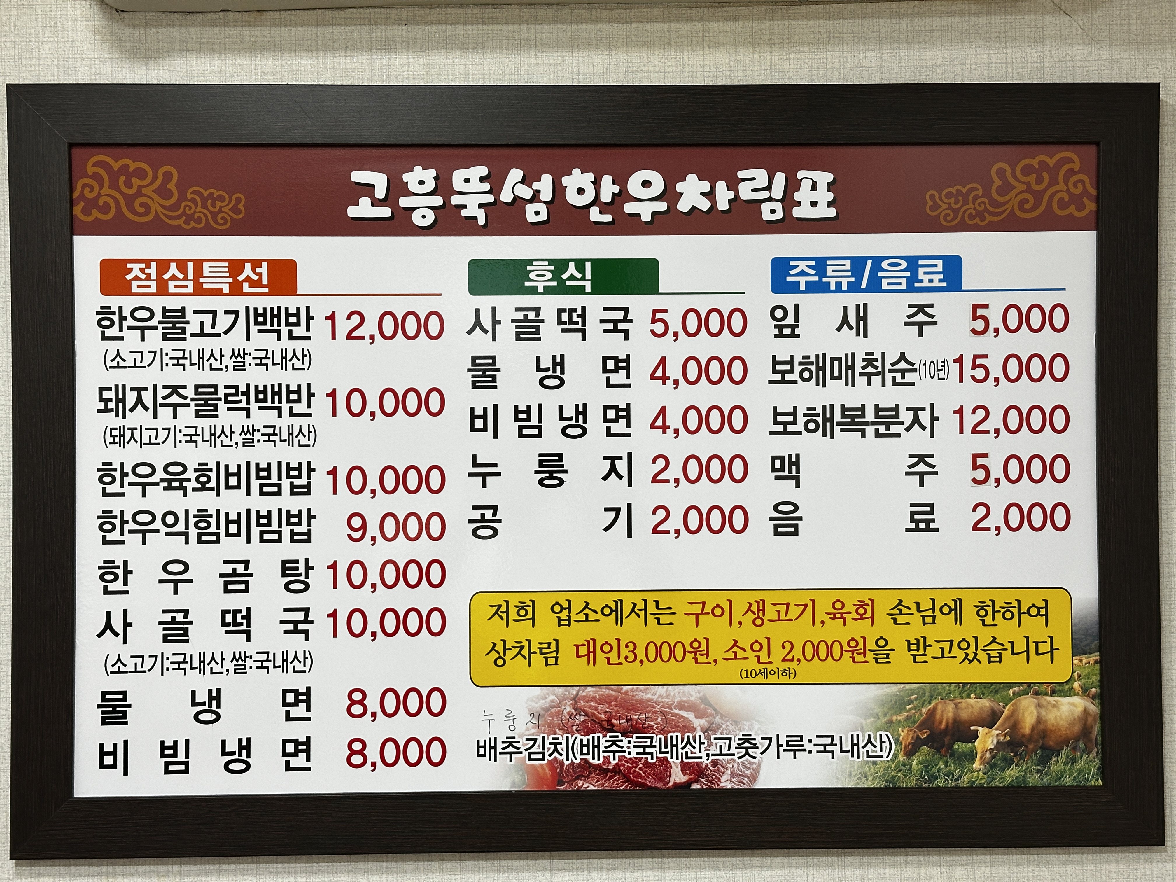 고흥뚝심한우 사진 6