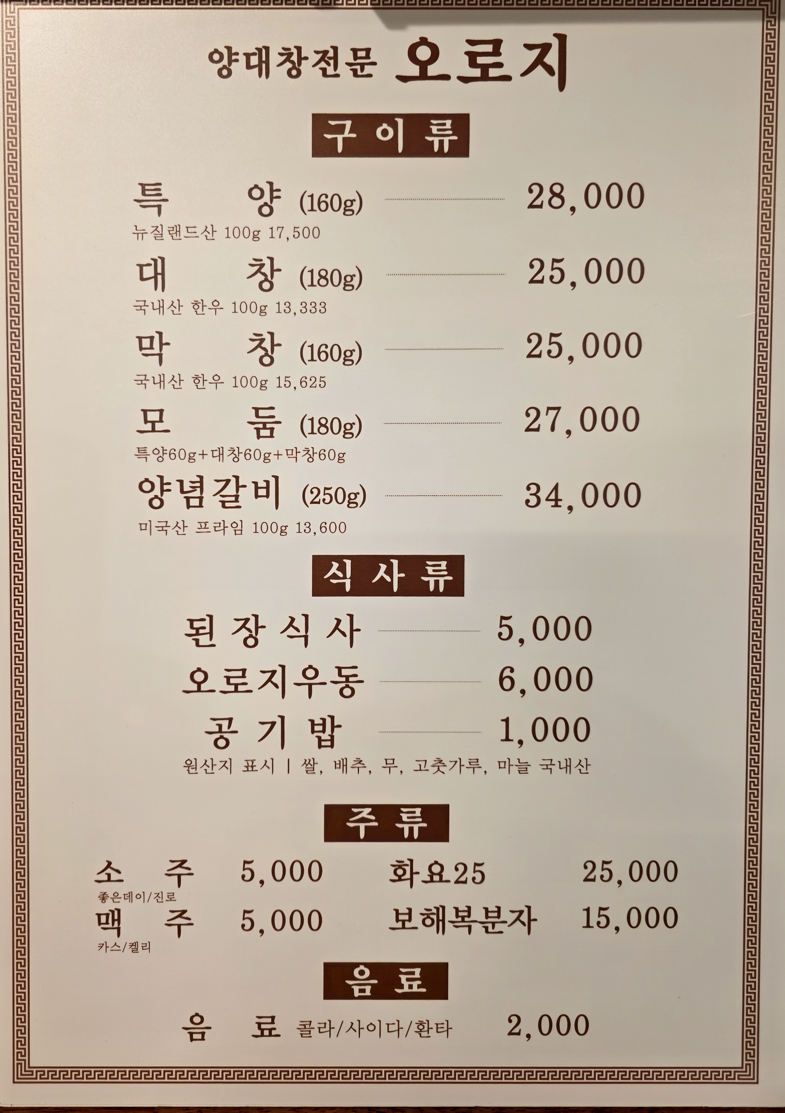 오로지양대창 사진 3